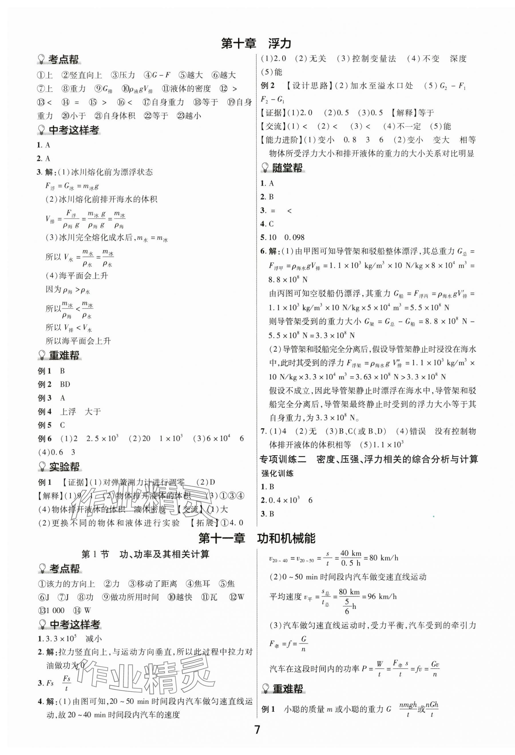 2025年江西中考帮物理&nbsp;第7页