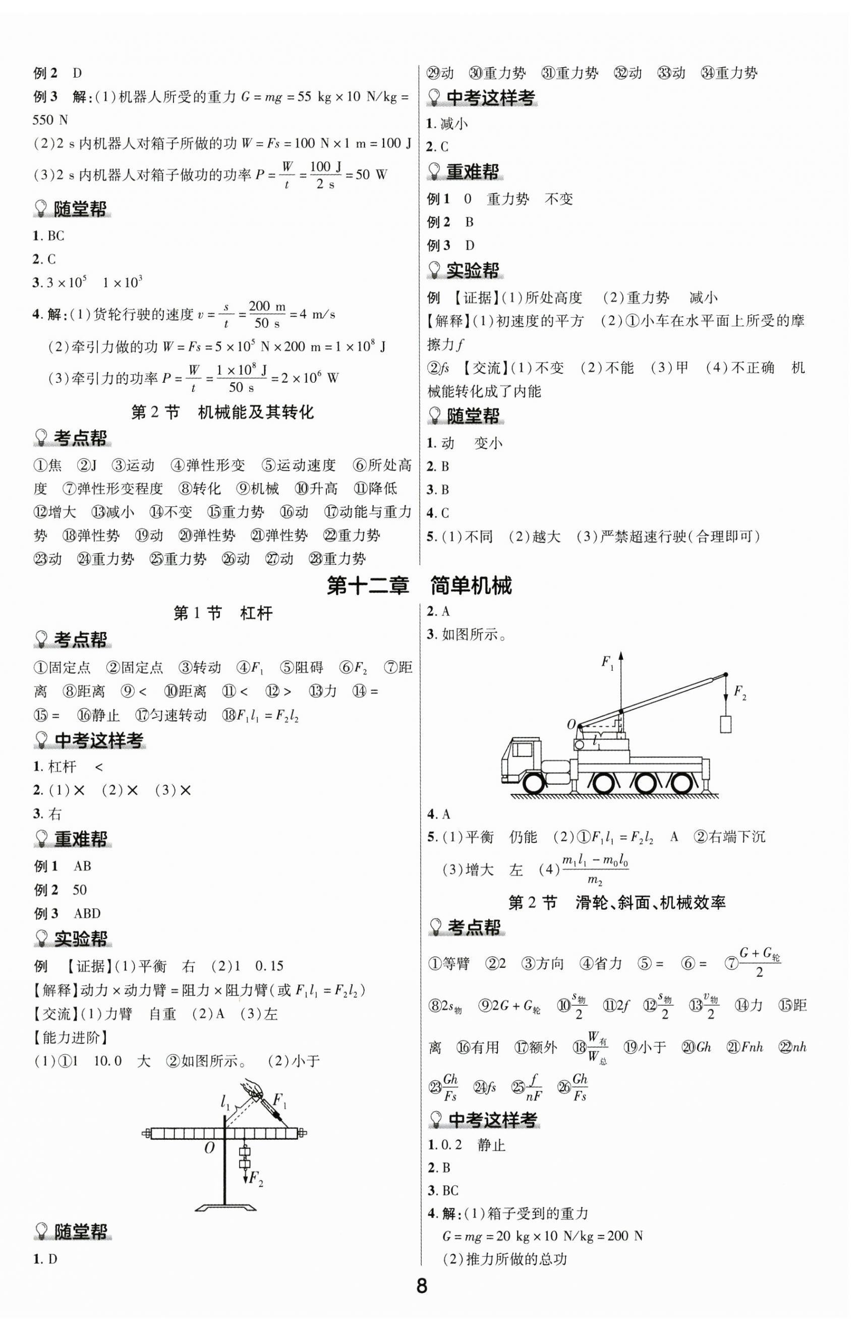 2025年江西中考帮物理&nbsp;第8页