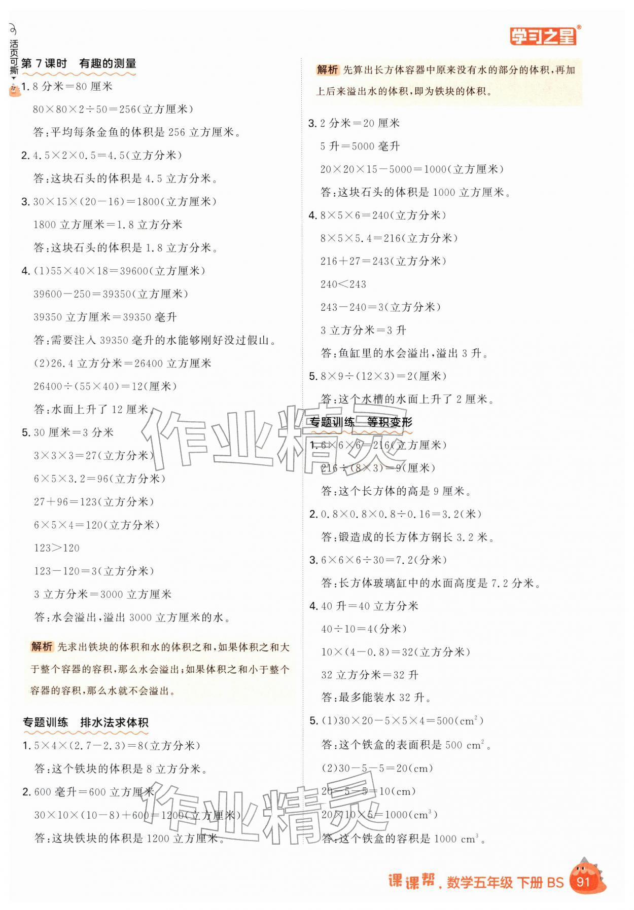 2026年课课帮五年级数学下册北师大版&nbsp;参考答案第13页