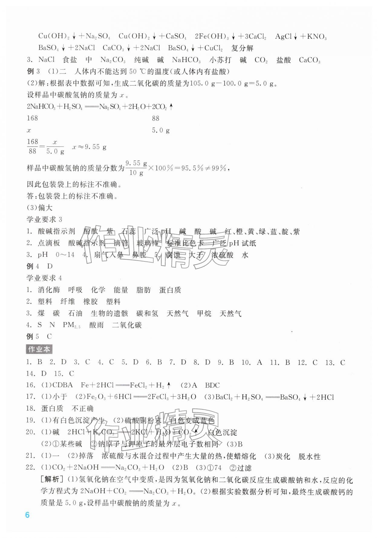 2026年钱塘甬真集科学&nbsp;第8页