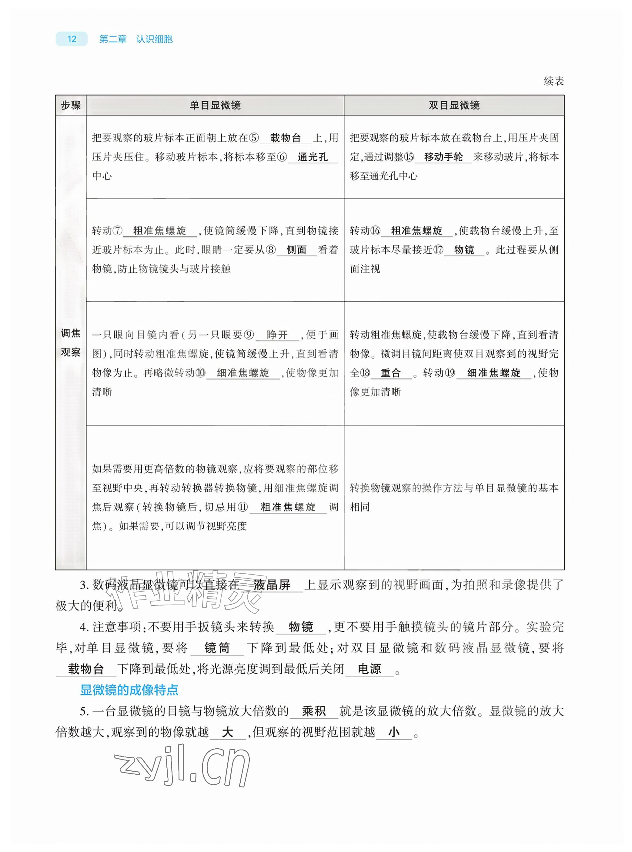 2026年基础训练大象出版社七年级生物上册人教版&nbsp;参考答案第12页