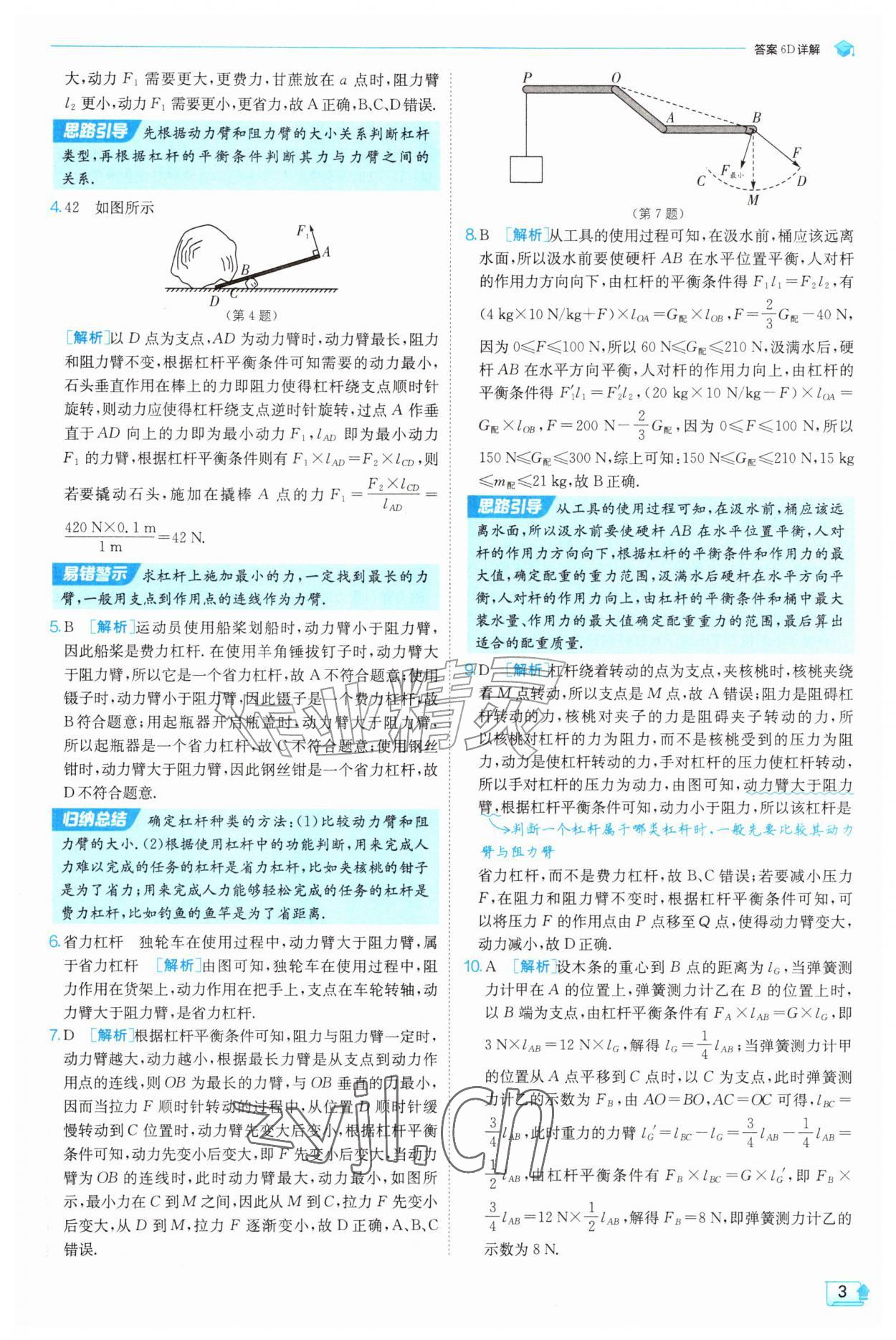 2026年实验班提优训练九年级物理上册苏科版&nbsp;第3页