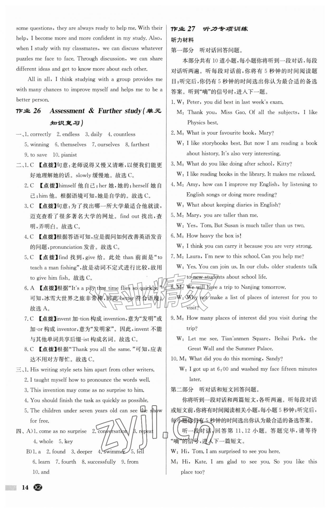 2026年启东中学作业本八年级英语上册译林版徐州专版&nbsp;第14页