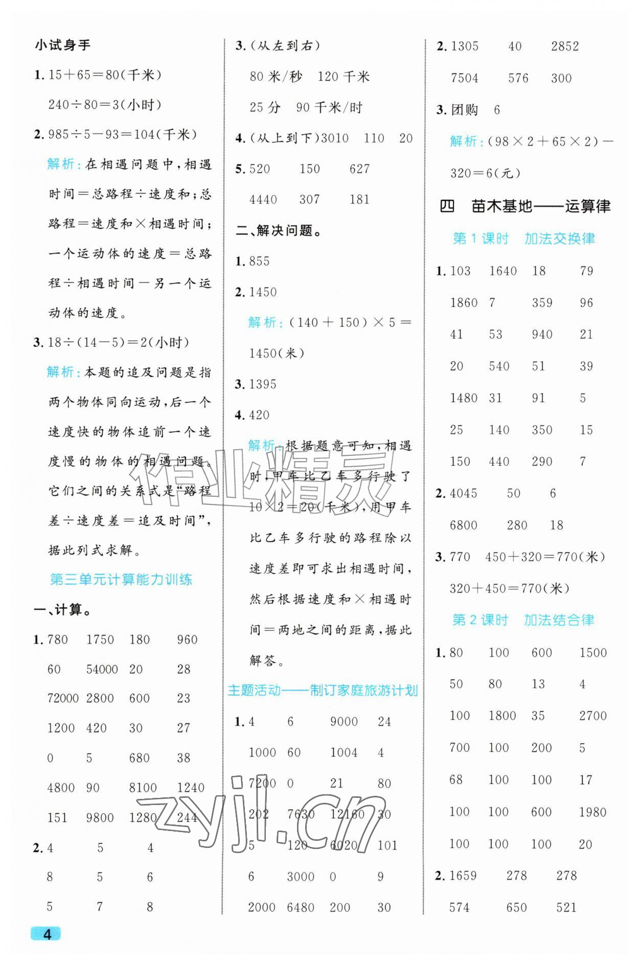 2026年黄冈计算天天练四年级数学上册青岛版五四制&nbsp;第4页
