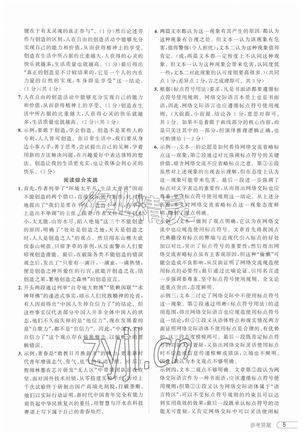 2026年鼎成中考活页好题九年级语文全一册人教版河南专版&nbsp;第5页