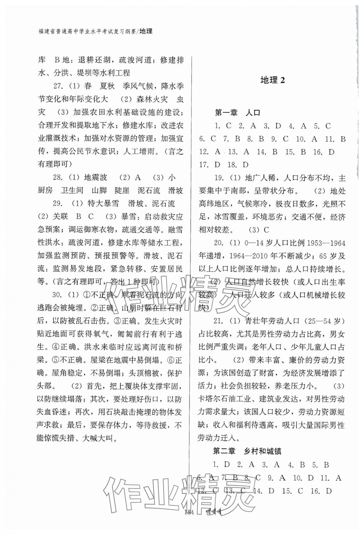 2025年学业水平考试复习纲要高中地理福建&nbsp;参考答案第4页
