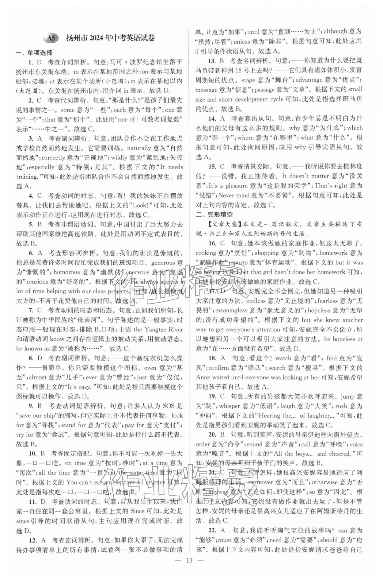 2026年江苏13大市中考精编28+6套卷英语&nbsp;第13页