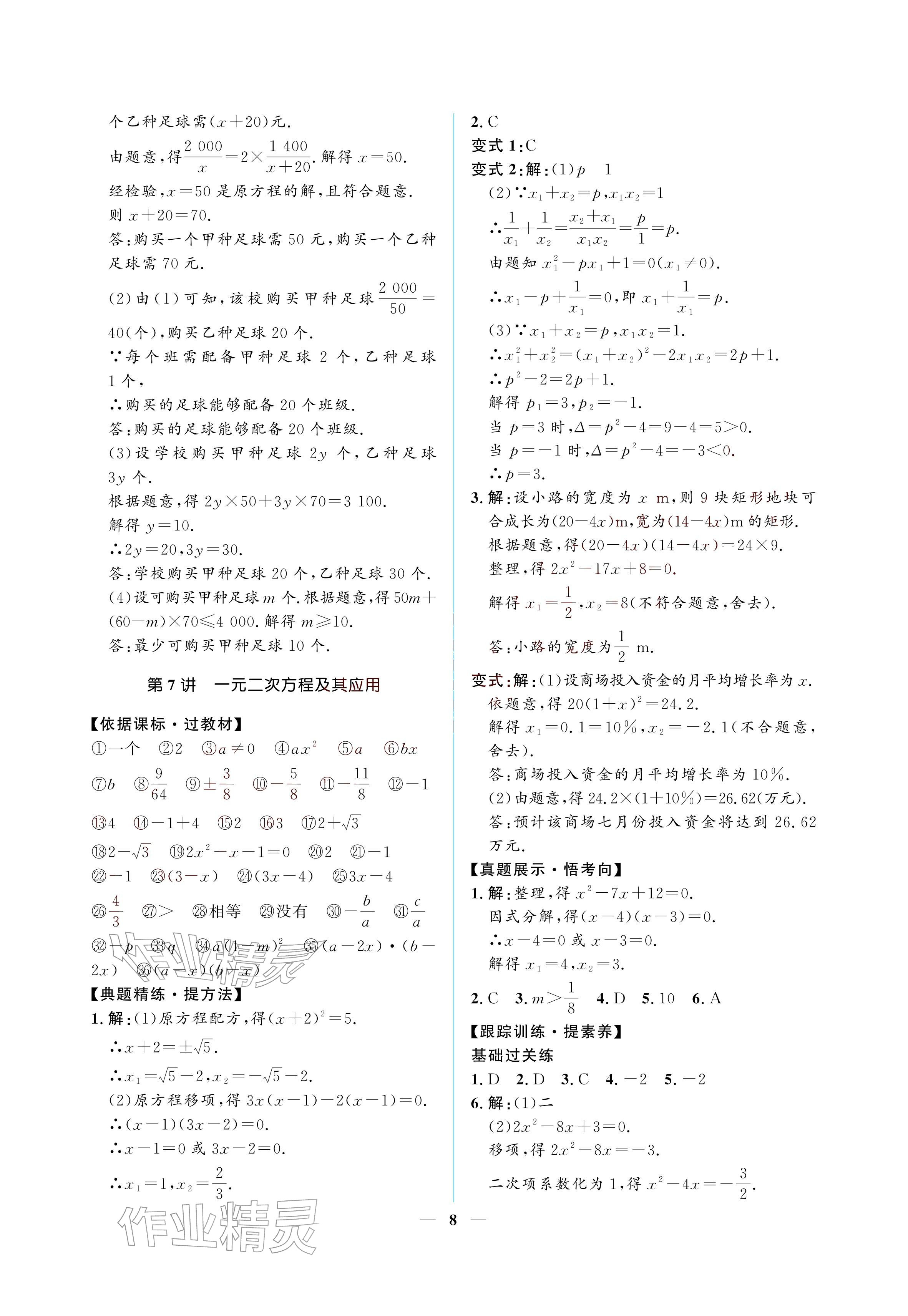 2026年初三总复习江西教育出版社数学中考&nbsp;参考答案第8页