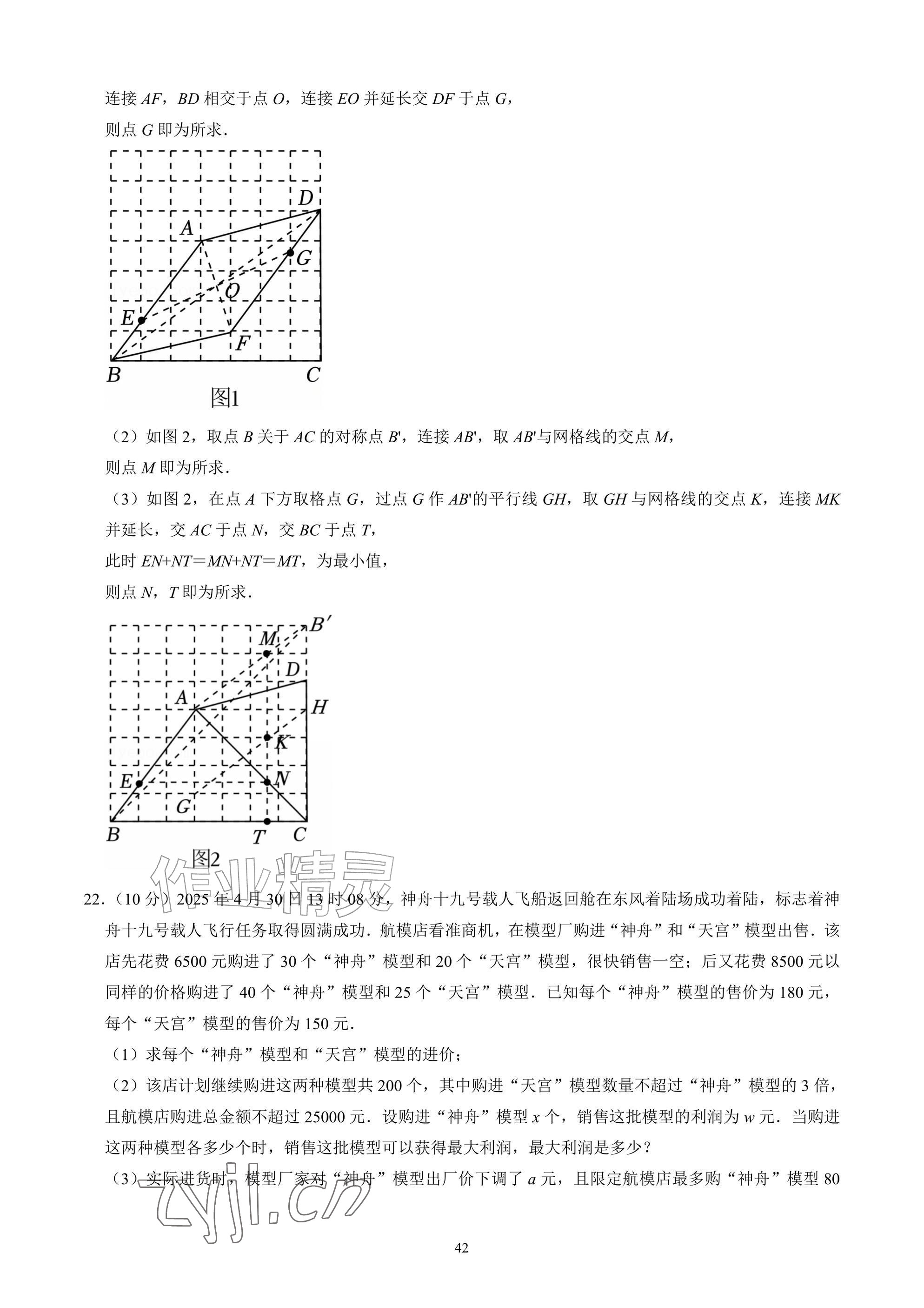 2026年武汉一卷通八年级下册&nbsp;参考答案第42页