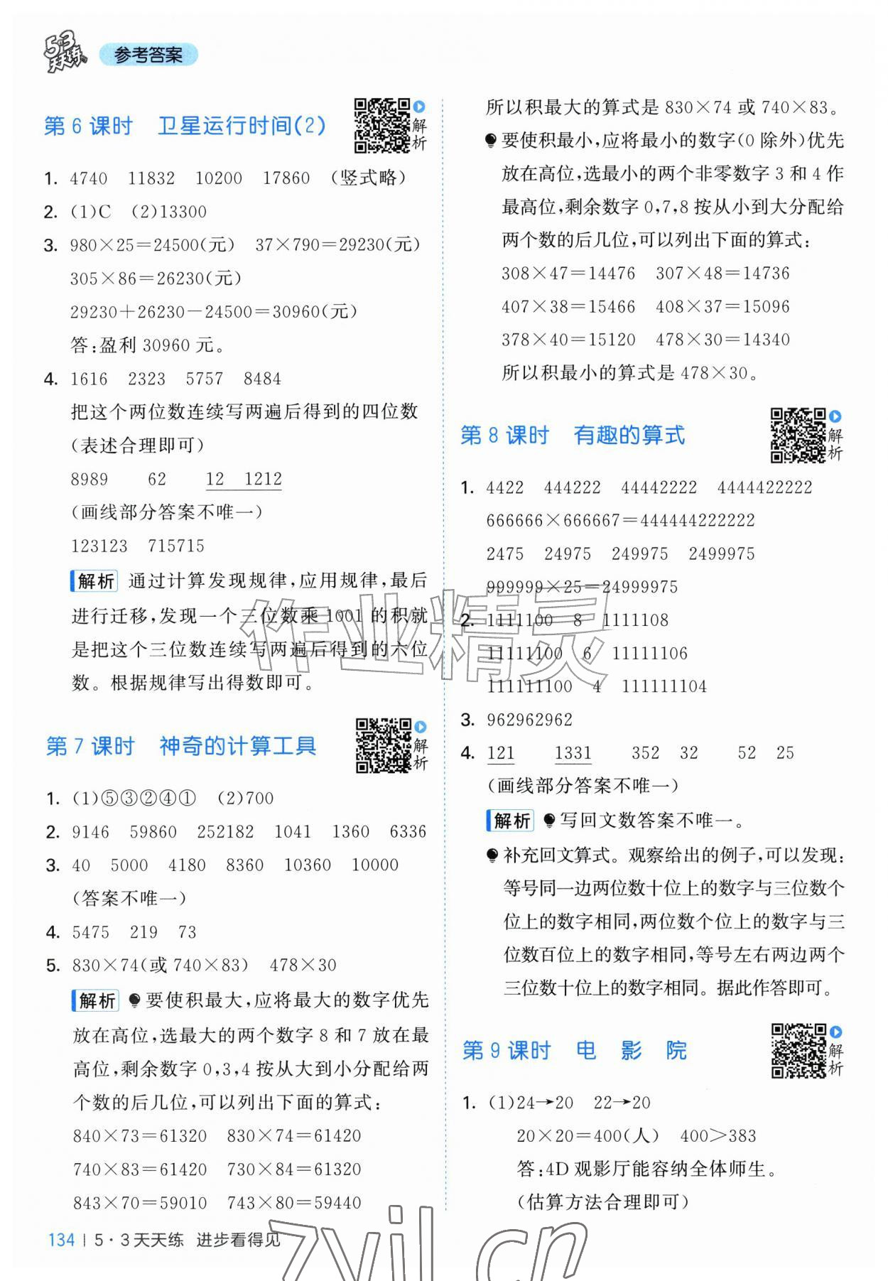 2026年53天天练四年级数学上册北师大版&nbsp;第10页