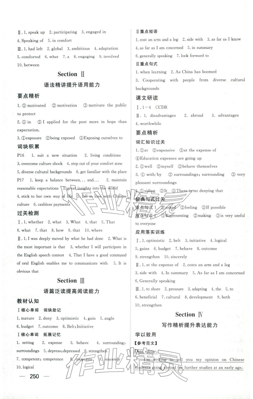 2025年同步练习册明天出版社高中英语选择性必修第二册人教版A专版山东专版&nbsp;第4页