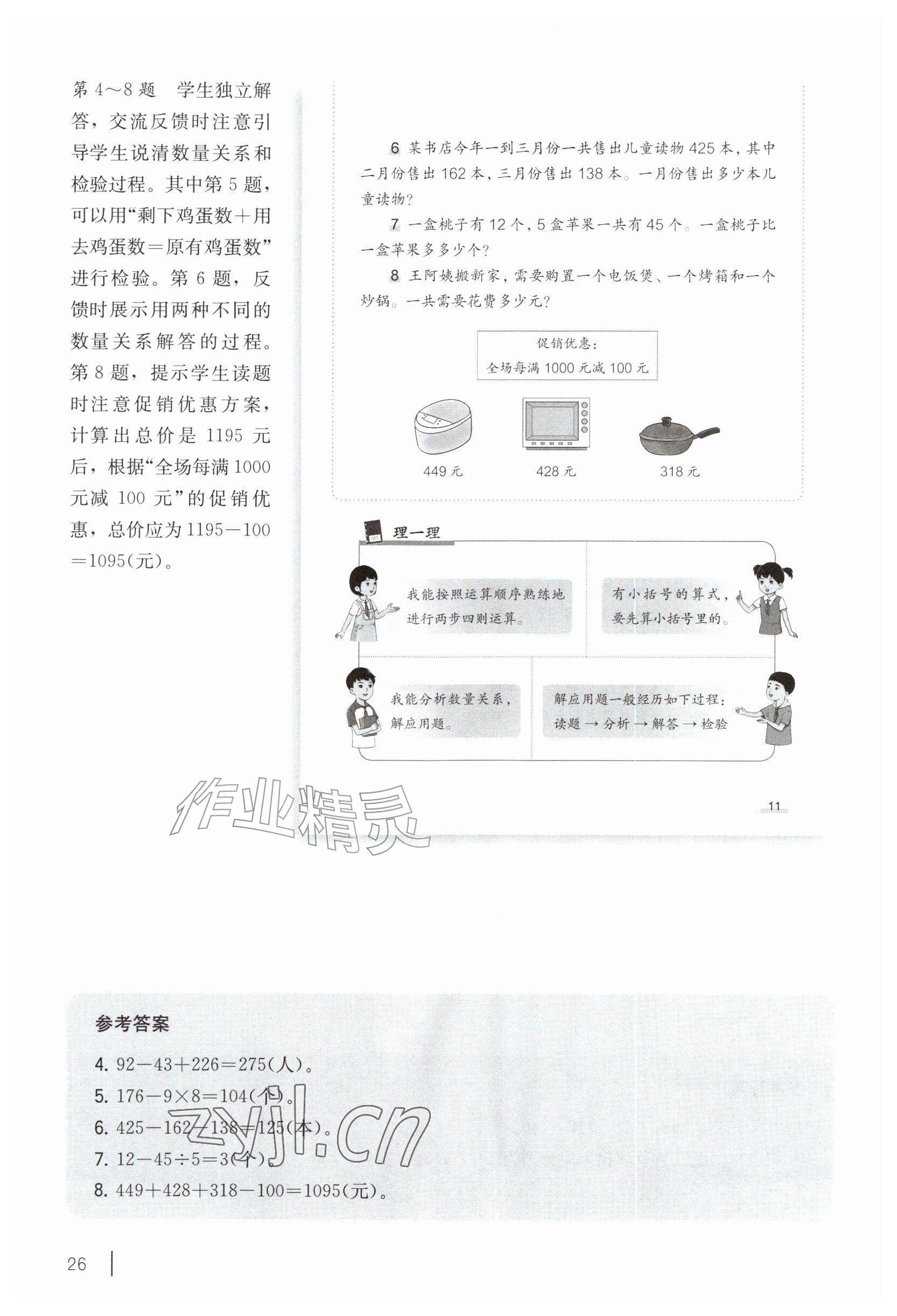 2026年教材课本三年级数学上册沪教版五四制&nbsp;参考答案第14页