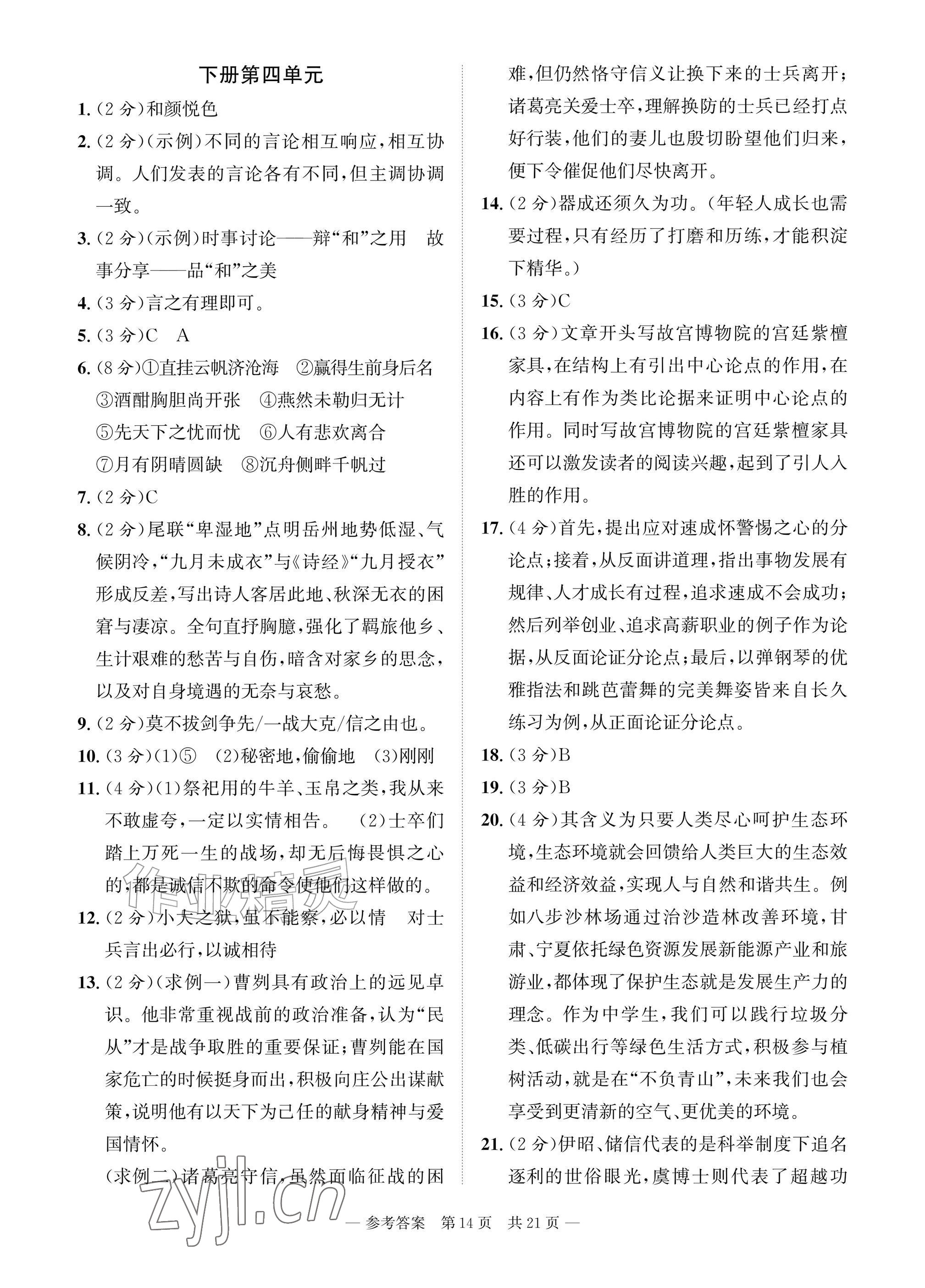 2026年课堂巩固练习九年级语文英语历史道德与法治&nbsp;参考答案第14页