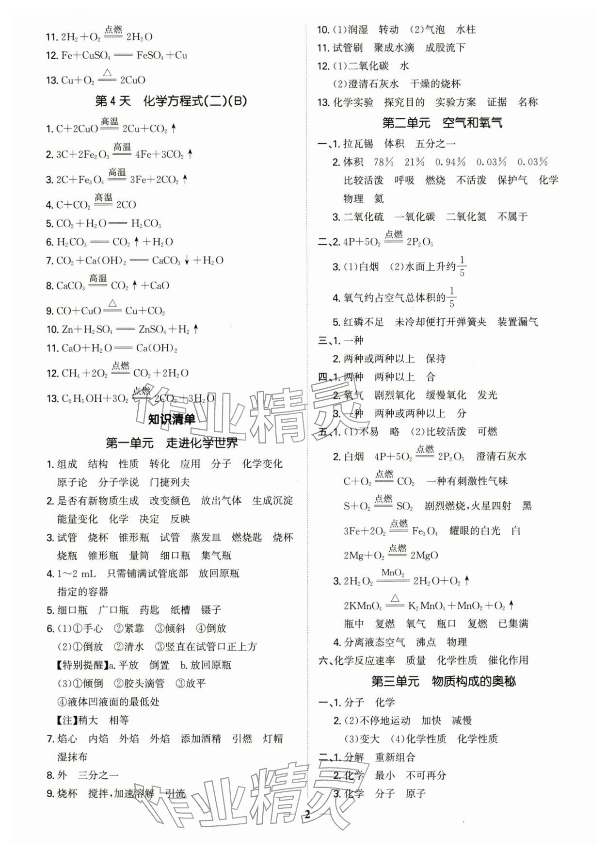2026年假期作业+期末复习九年级化学深圳专版&nbsp;参考答案第2页