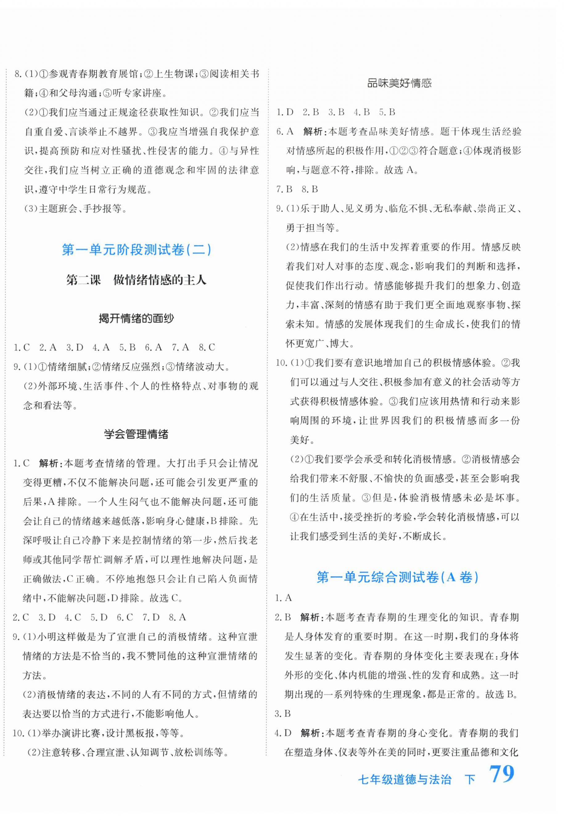 2026年新目标检测同步单元测试卷七年级道德与法治下册人教版&nbsp;第2页