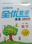 2024年樂學隨堂練三年級數學下冊蘇教版