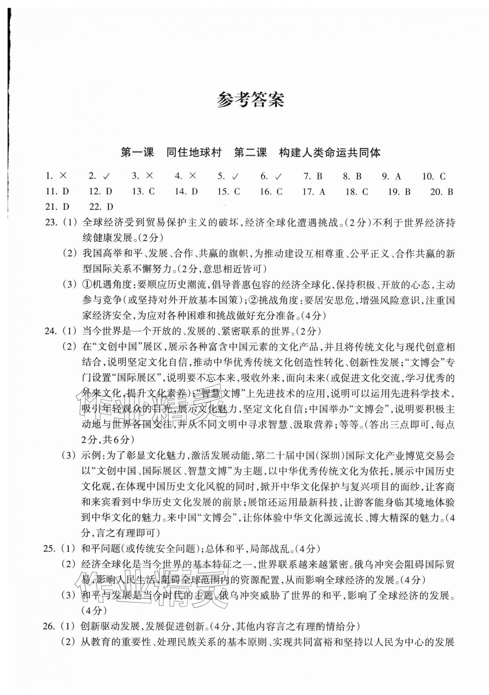 2026年巩固与提高浙江教育出版社九年级道德与法治下册人教版&nbsp;第1页