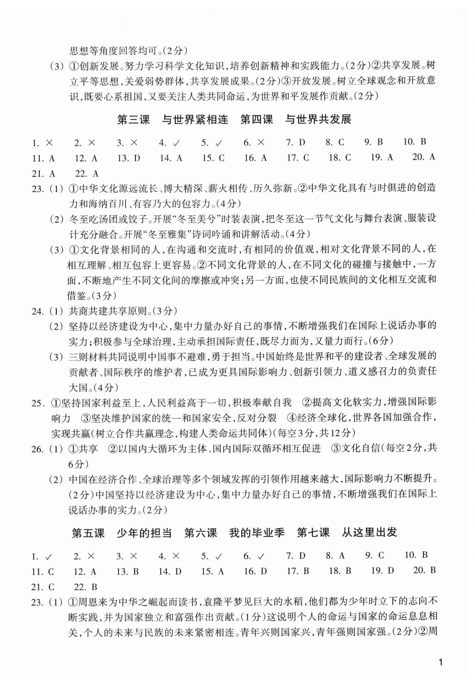 2026年巩固与提高浙江教育出版社九年级道德与法治下册人教版&nbsp;第2页
