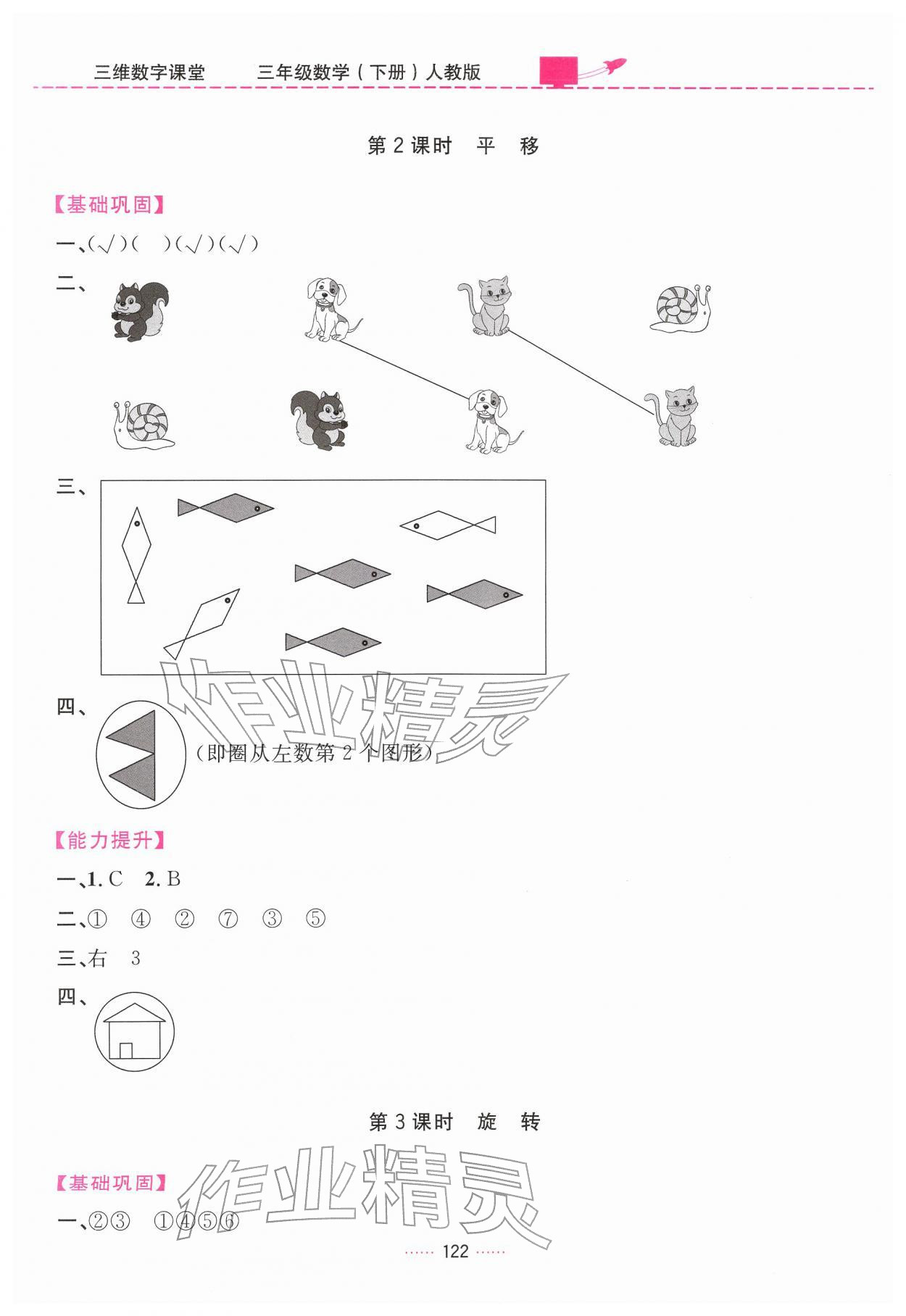 2026年三维数字课堂三年级数学下册人教版&nbsp;第2页