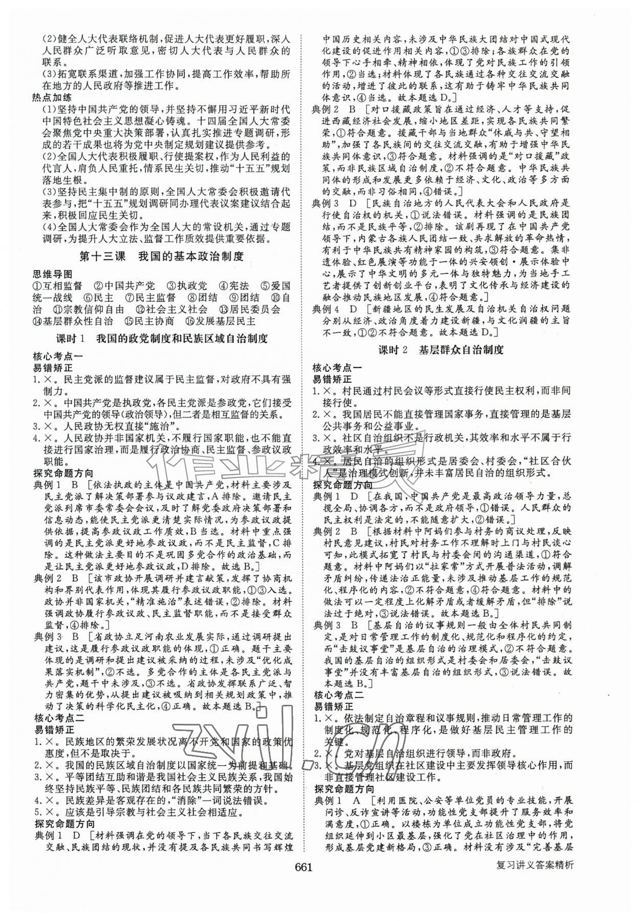 2026年步步高大一轮复习讲义高中思想政治新高考&nbsp;第13页
