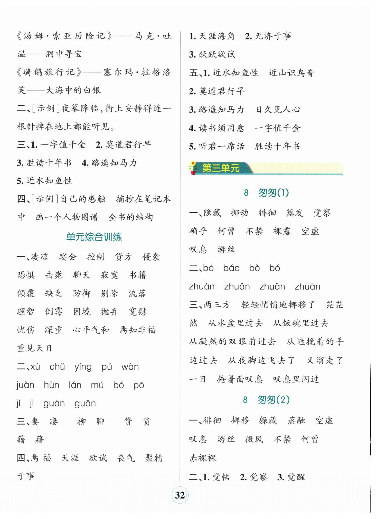 2026年小学学霸默写六年级语文下册人教版&nbsp;参考答案第4页