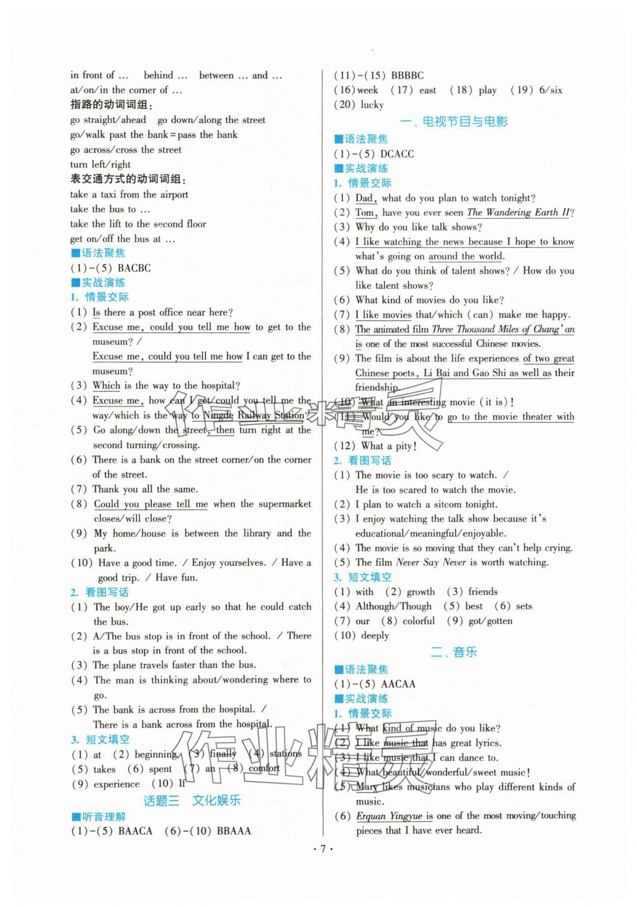 2024年题点中考英语福建专版&nbsp;参考答案第7页