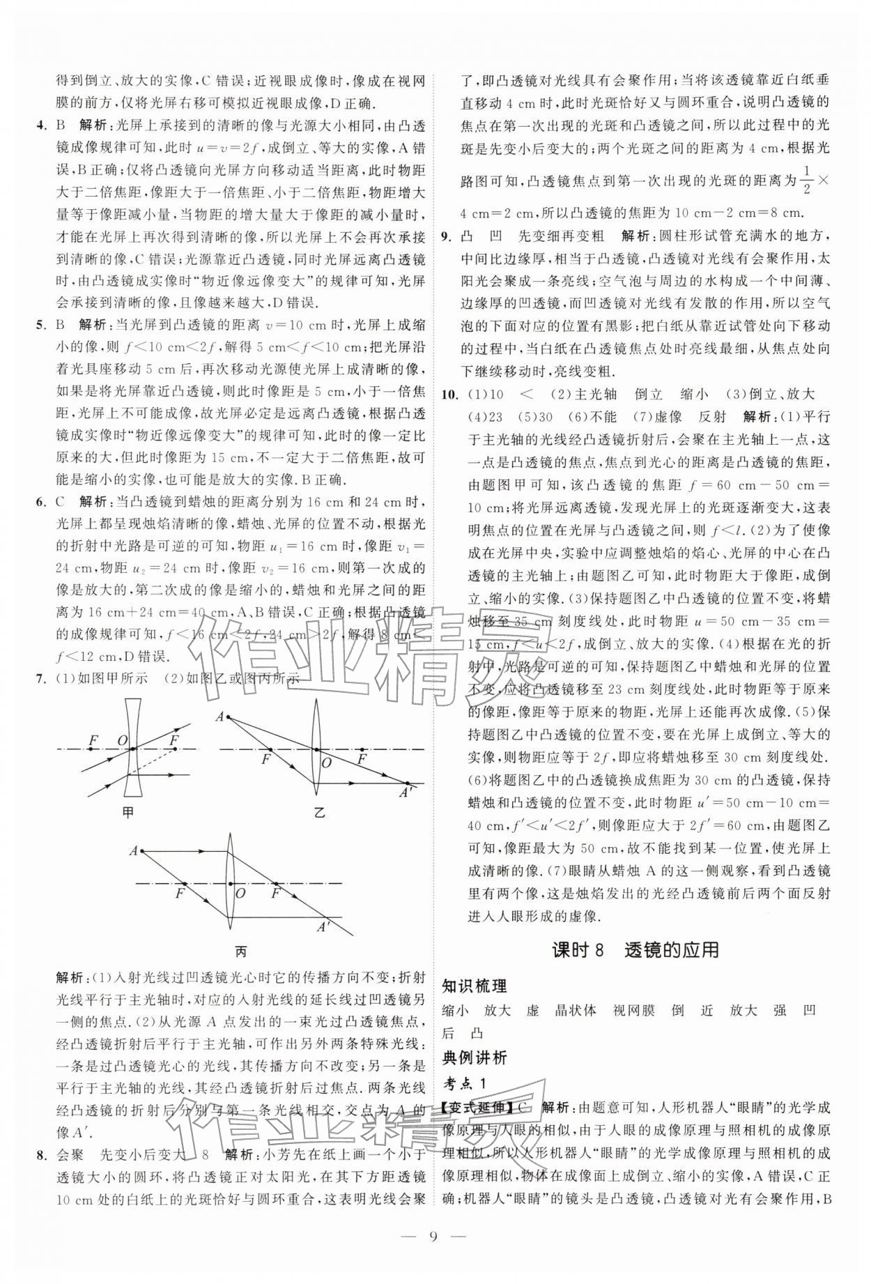 2026年中考得高分全程提优计划物理&nbsp;第9页