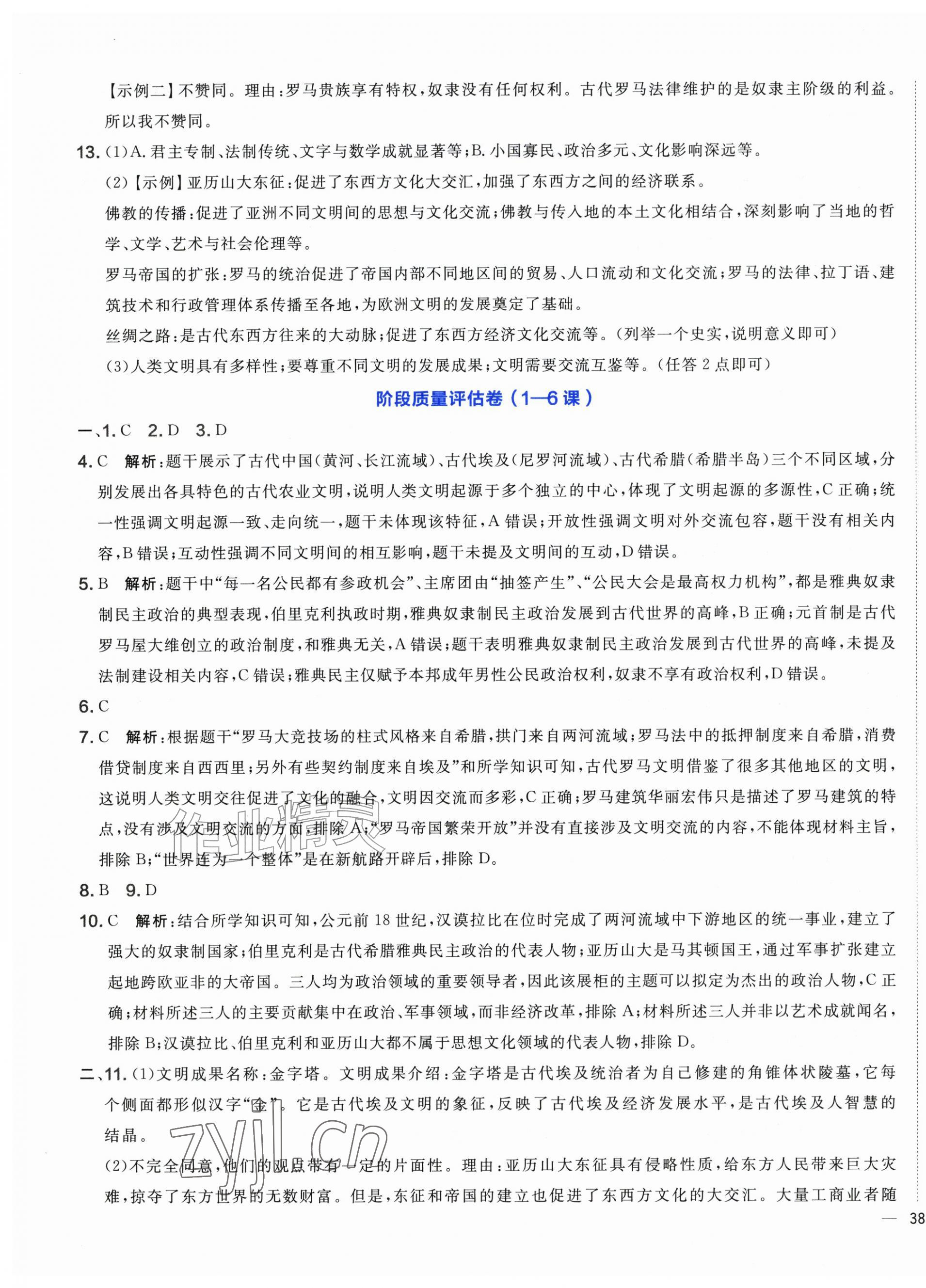 2026年单元质量评估卷九年级历史上册人教版内蒙古专版&nbsp;第3页