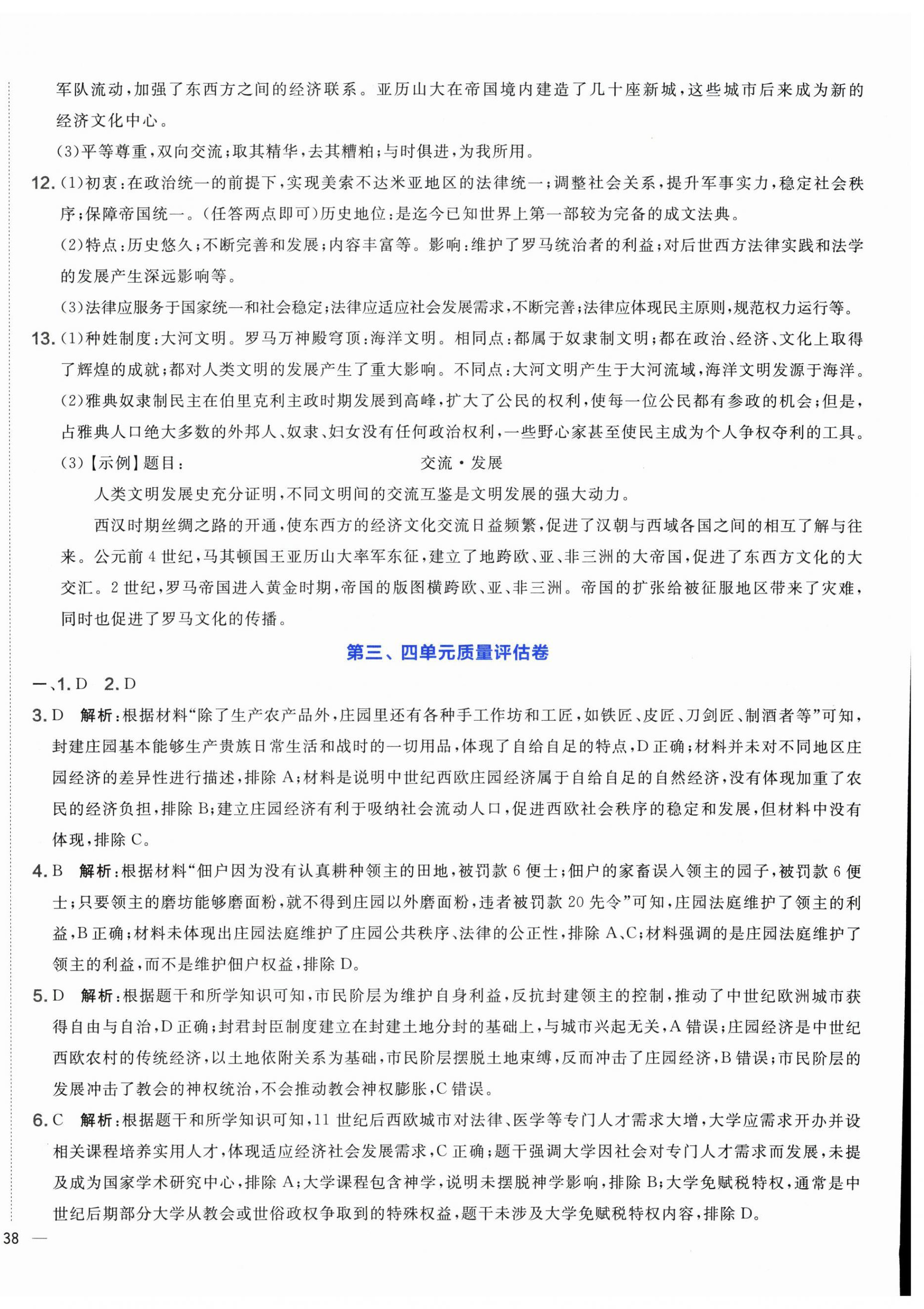 2026年单元质量评估卷九年级历史上册人教版内蒙古专版&nbsp;第4页