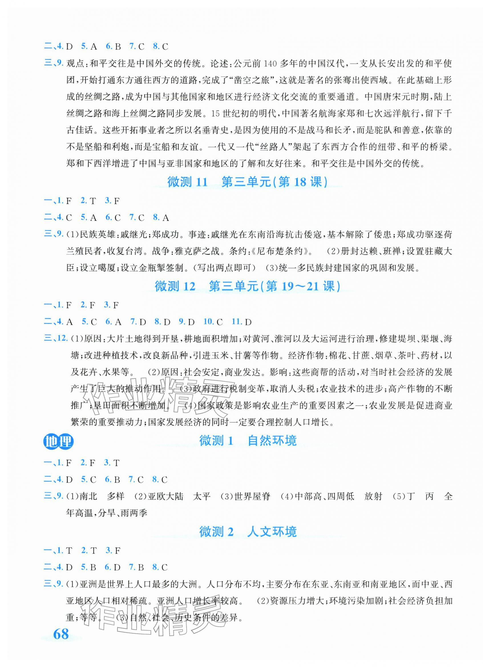 2026年奔跑吧全程领航卷七年级历史地理下册人教版&nbsp;第3页