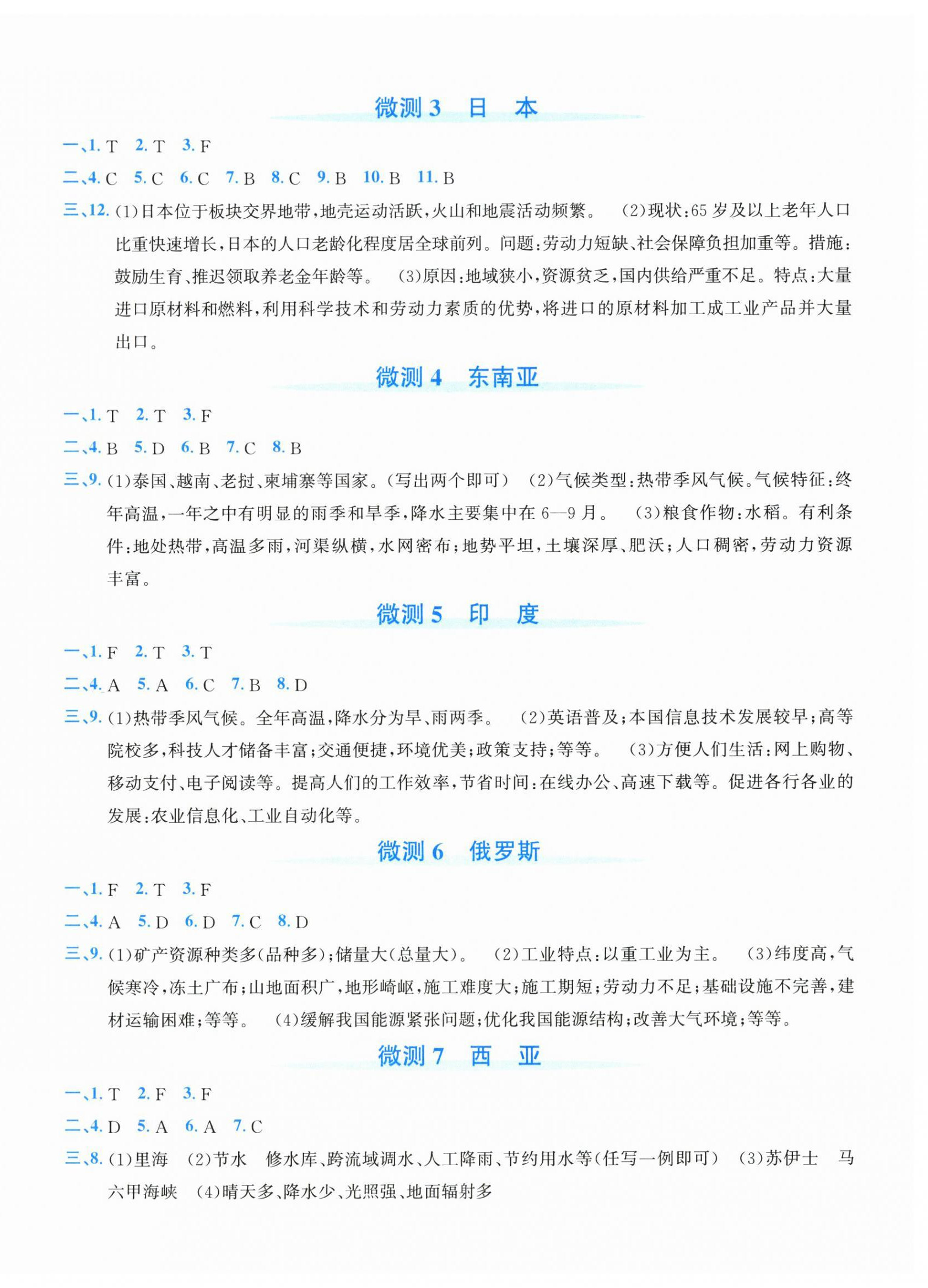 2026年奔跑吧全程领航卷七年级历史地理下册人教版&nbsp;第4页