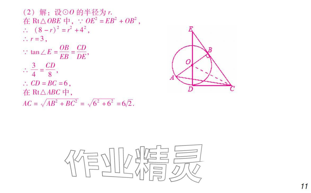 2024年激智数学中考&nbsp;参考答案第11页