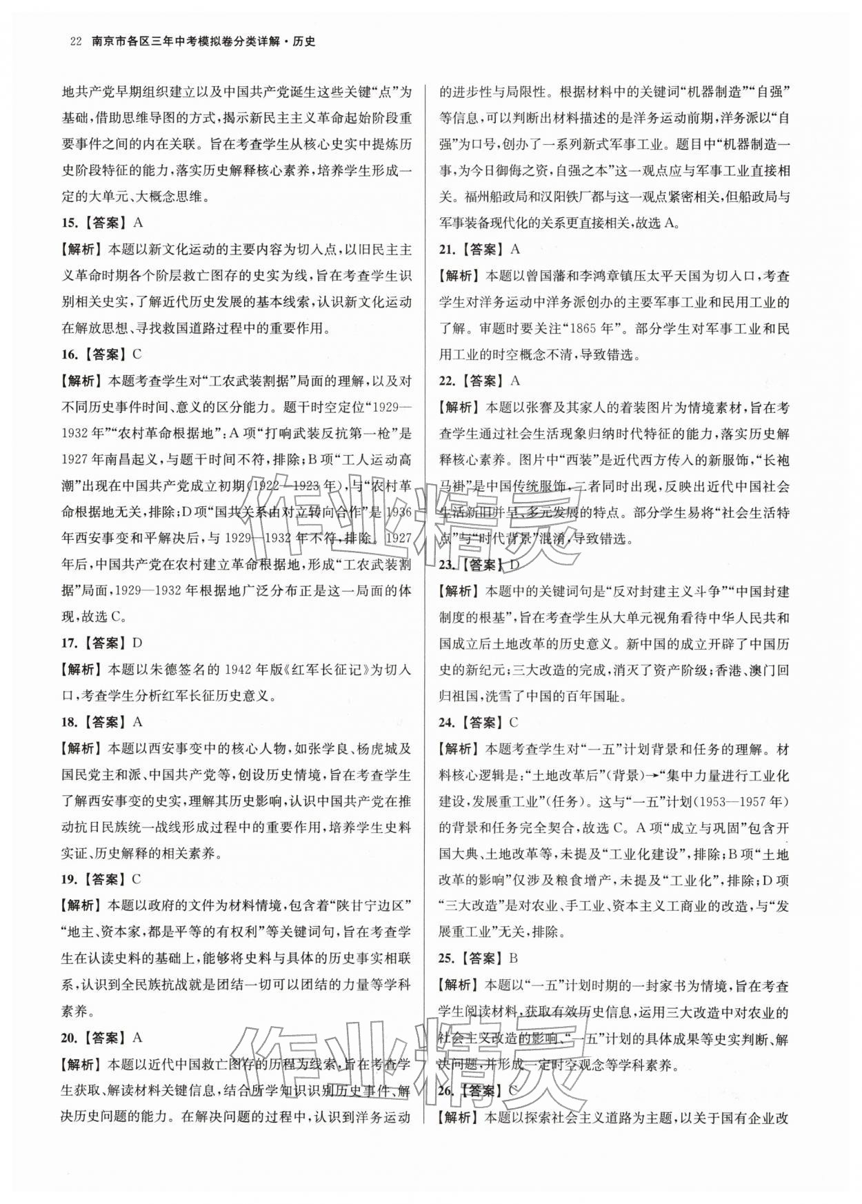 2026年南京市各区三年中考模拟卷分类详解历史&nbsp;第22页