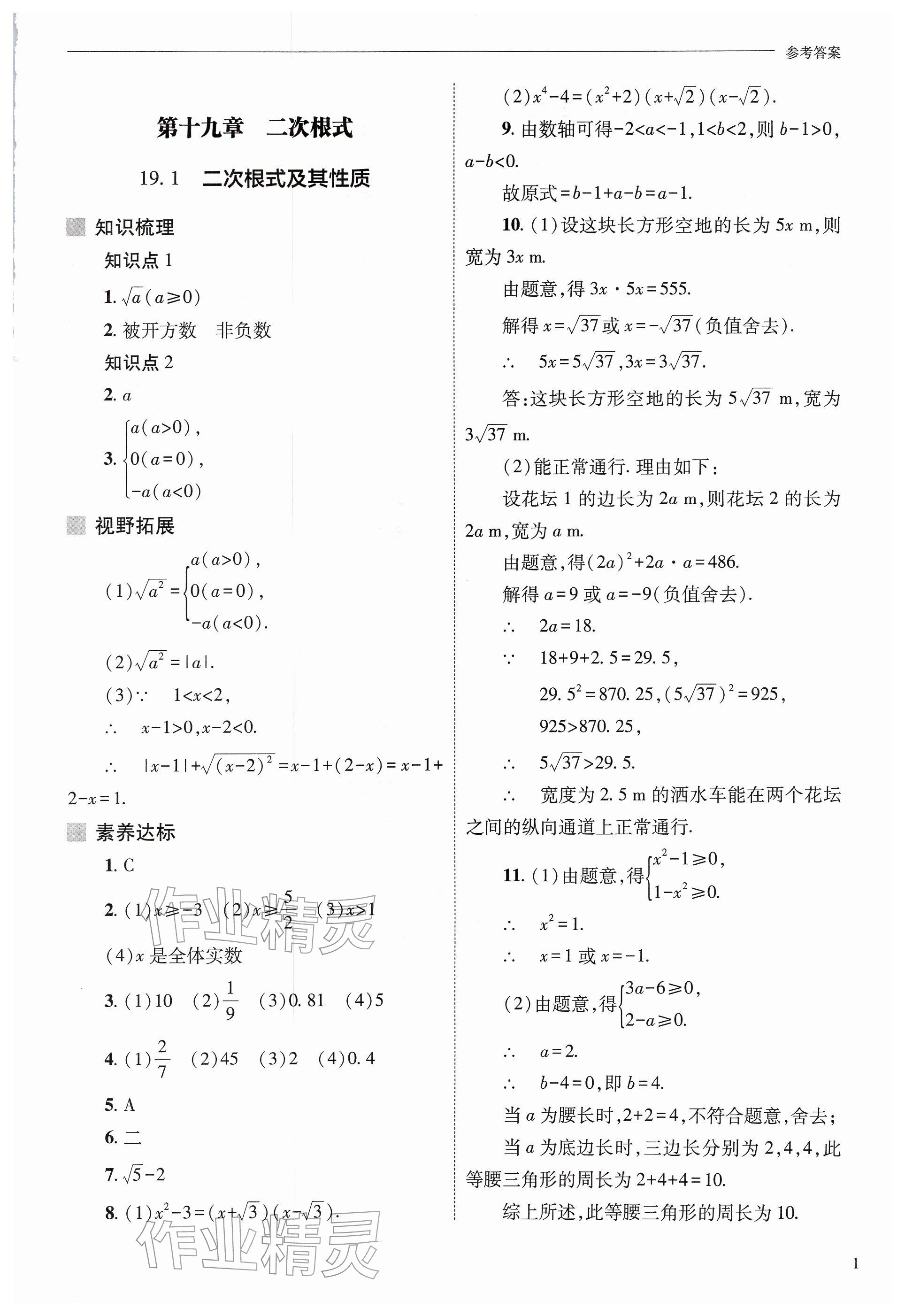 2026年新课程问题解决导学方案八年级数学下册人教版&nbsp;参考答案第1页