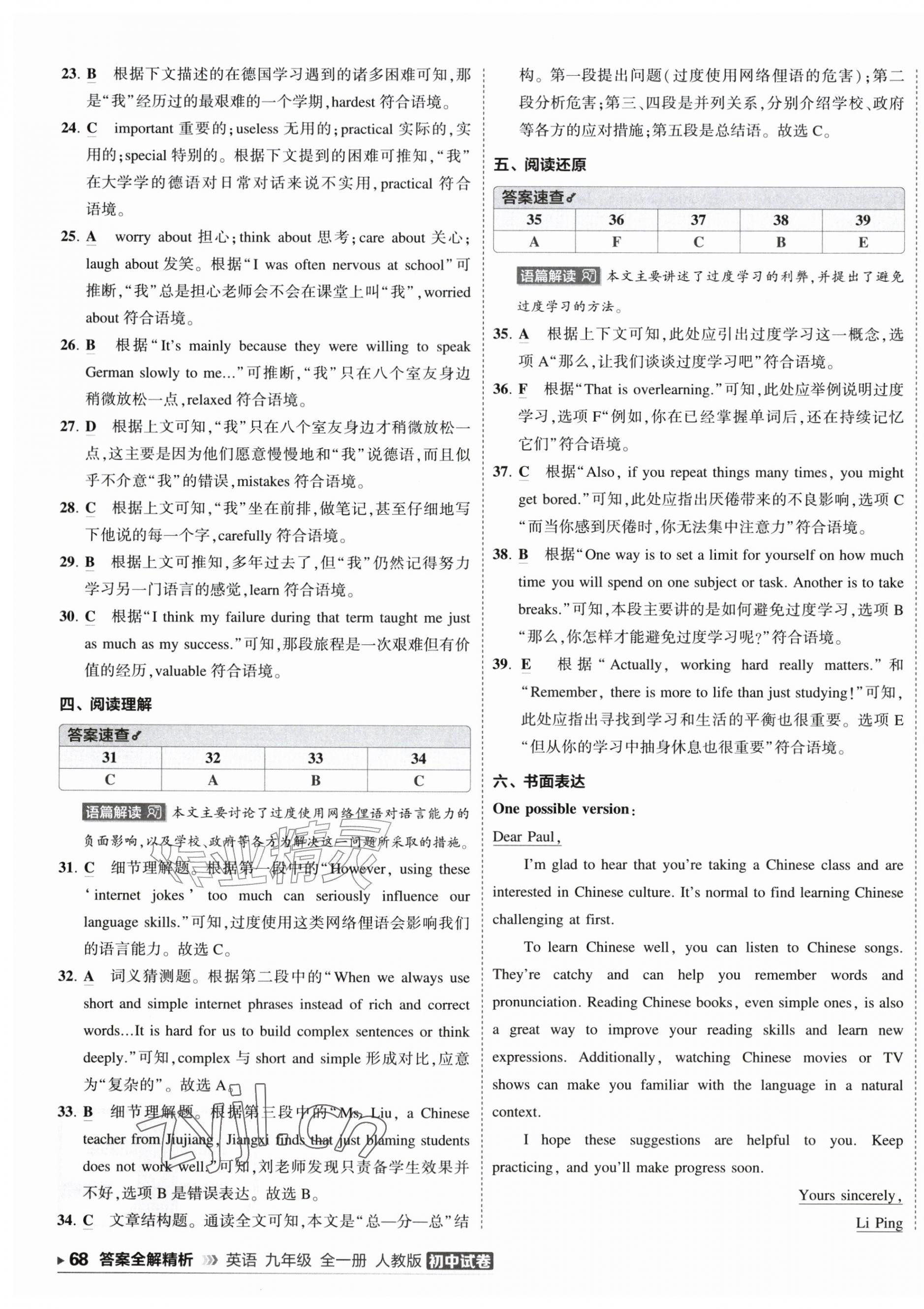 2026年5年中考3年模拟初中试卷九年级英语全一册人教版&nbsp;第7页