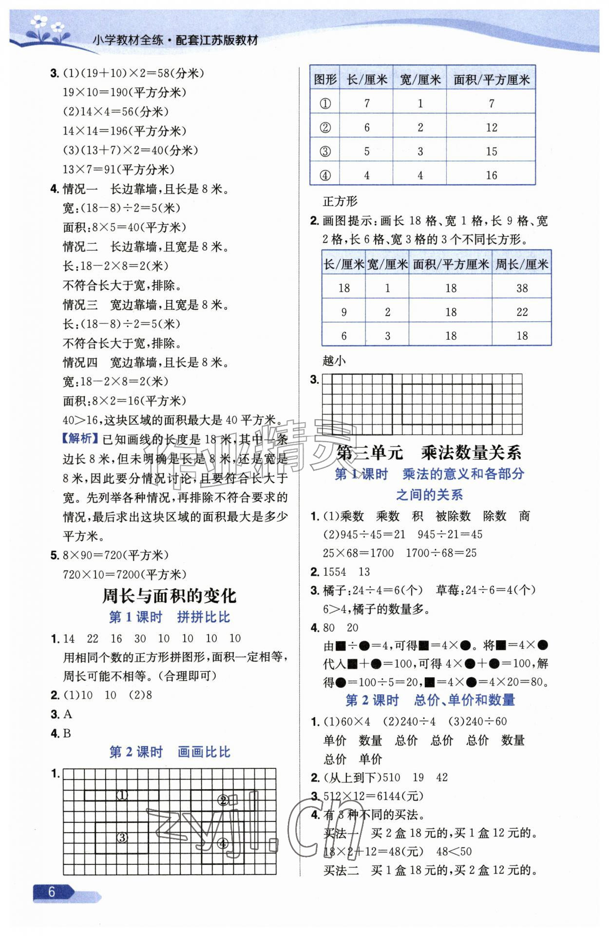 2026年教材全练四年级数学上册苏教版&nbsp;参考答案第6页