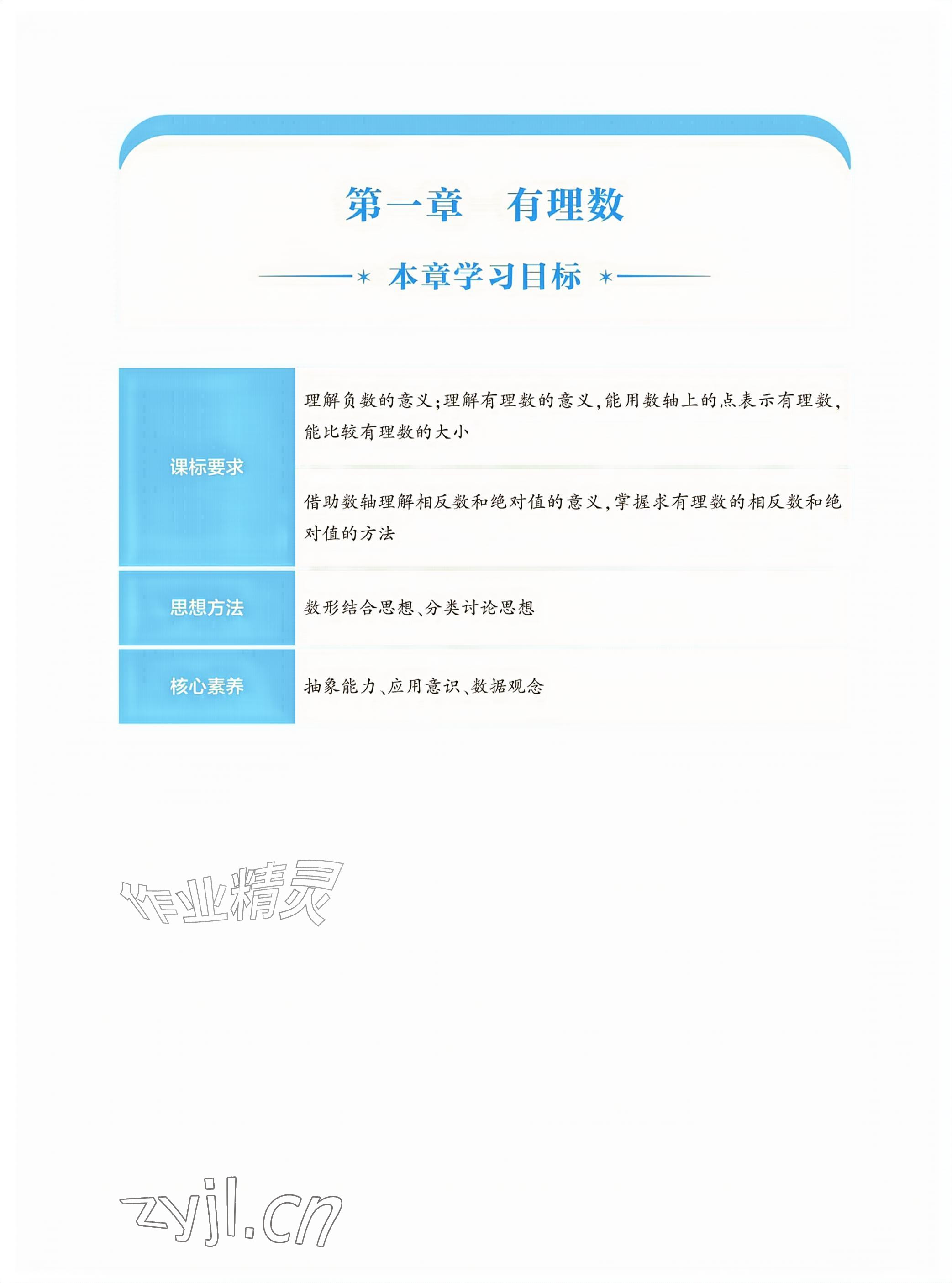 2026年基础训练大象出版社七年级数学上册人教版&nbsp;参考答案第1页