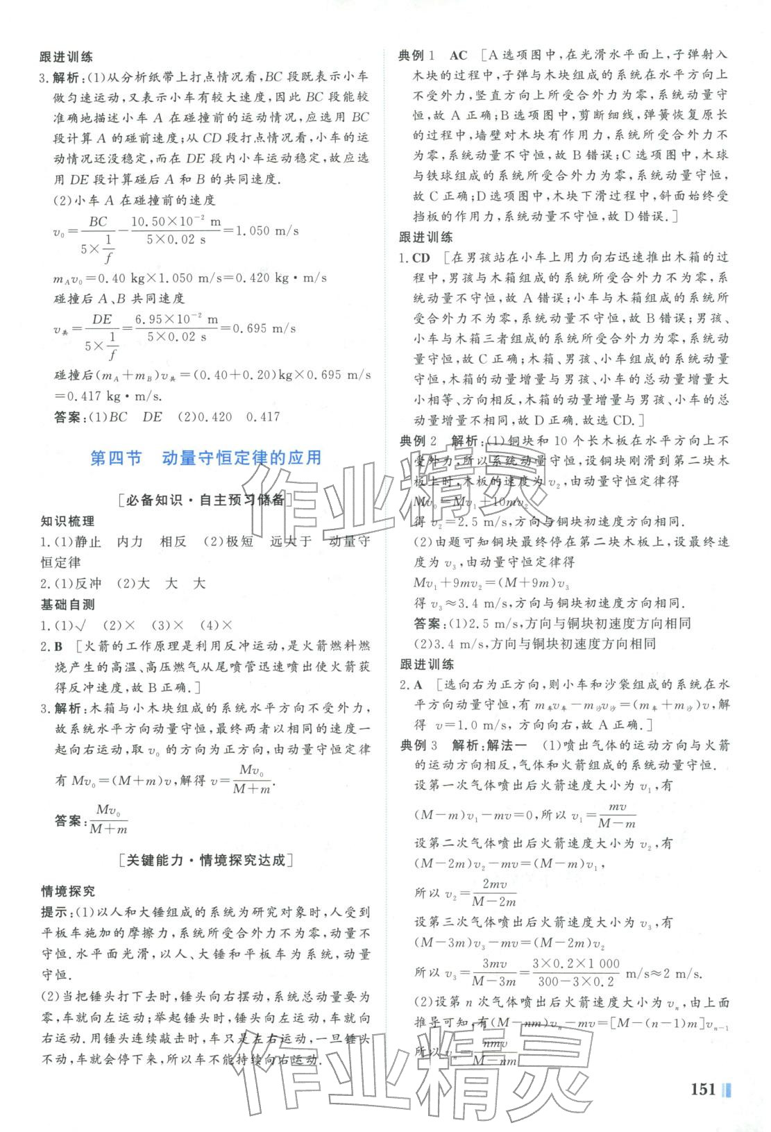 2025年南方新课堂金牌学案高中物理选择性必修第一册粤教版&nbsp;第3页