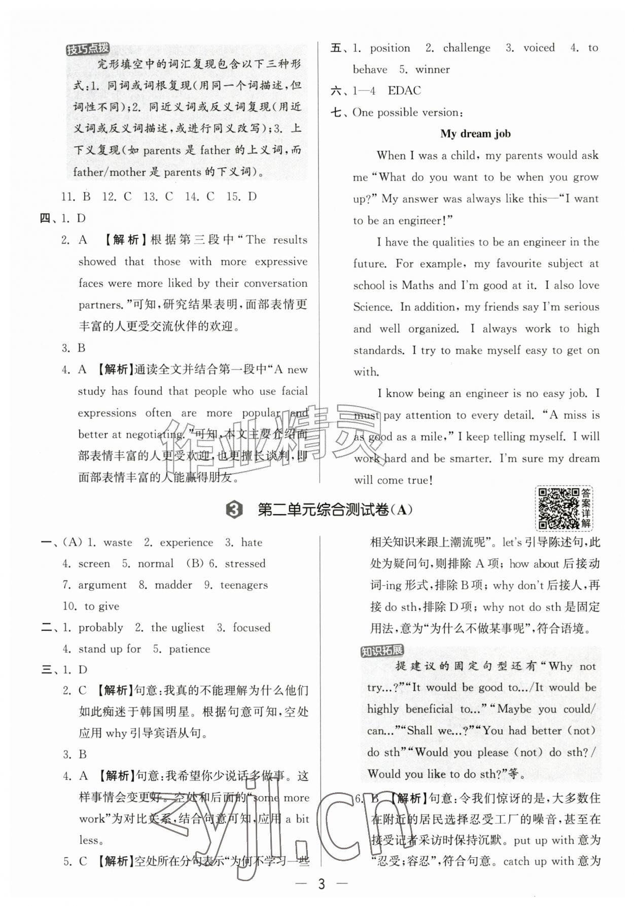 2026年亮点给力大试卷九年级英语上册译林版&nbsp;第3页
