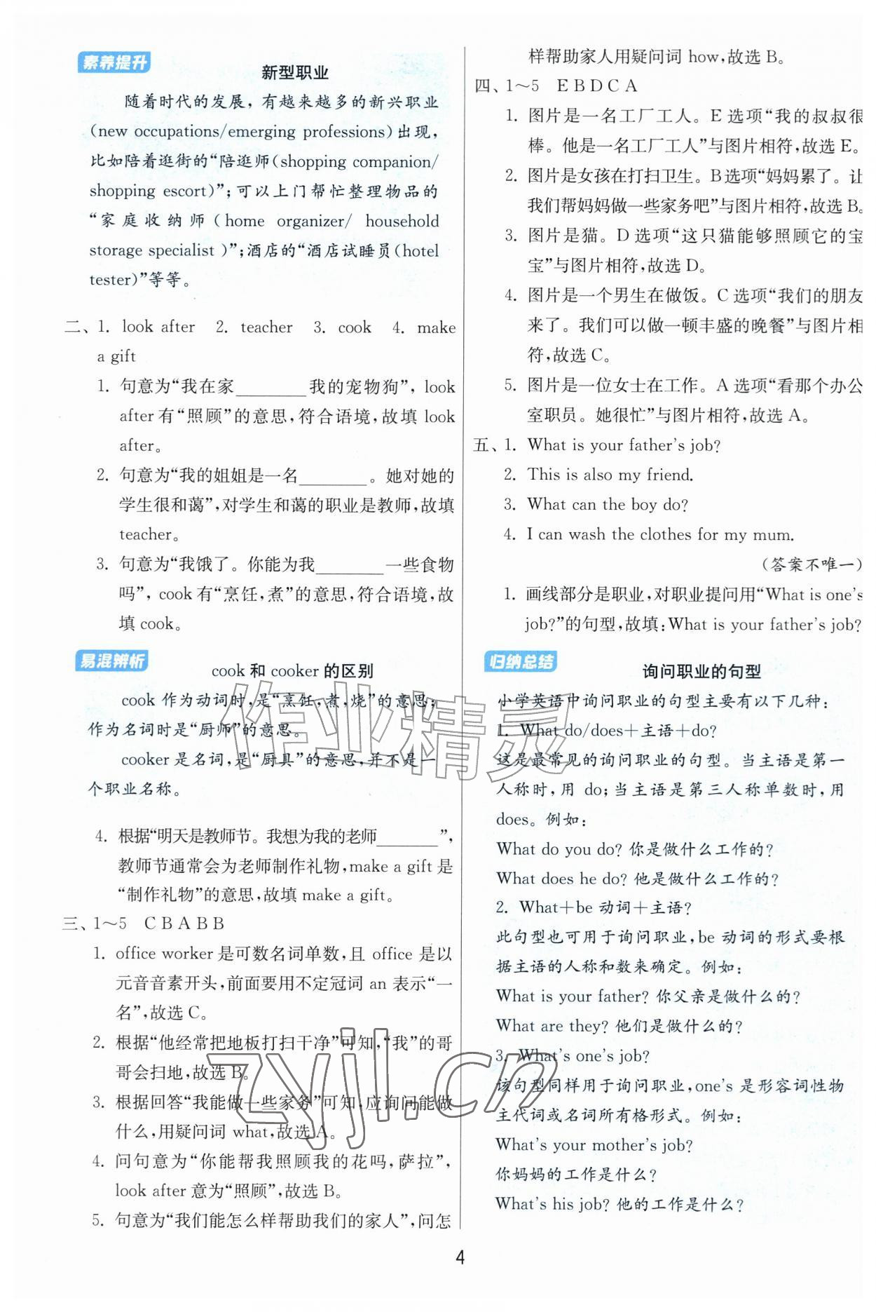 2026年1课3练四年级英语上册人教版&nbsp;第4页