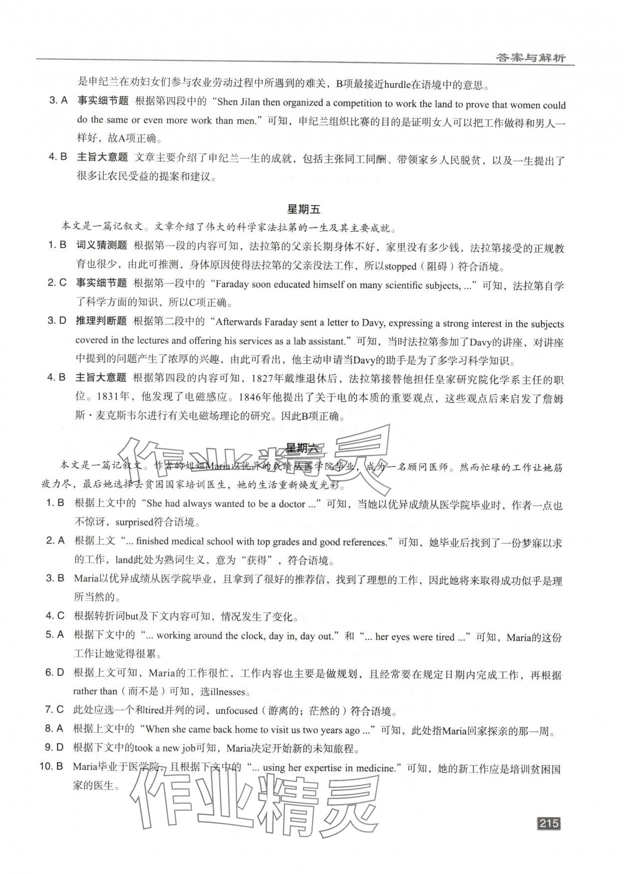 2025年新高中英语阅读6加1高一B版&nbsp;第13页