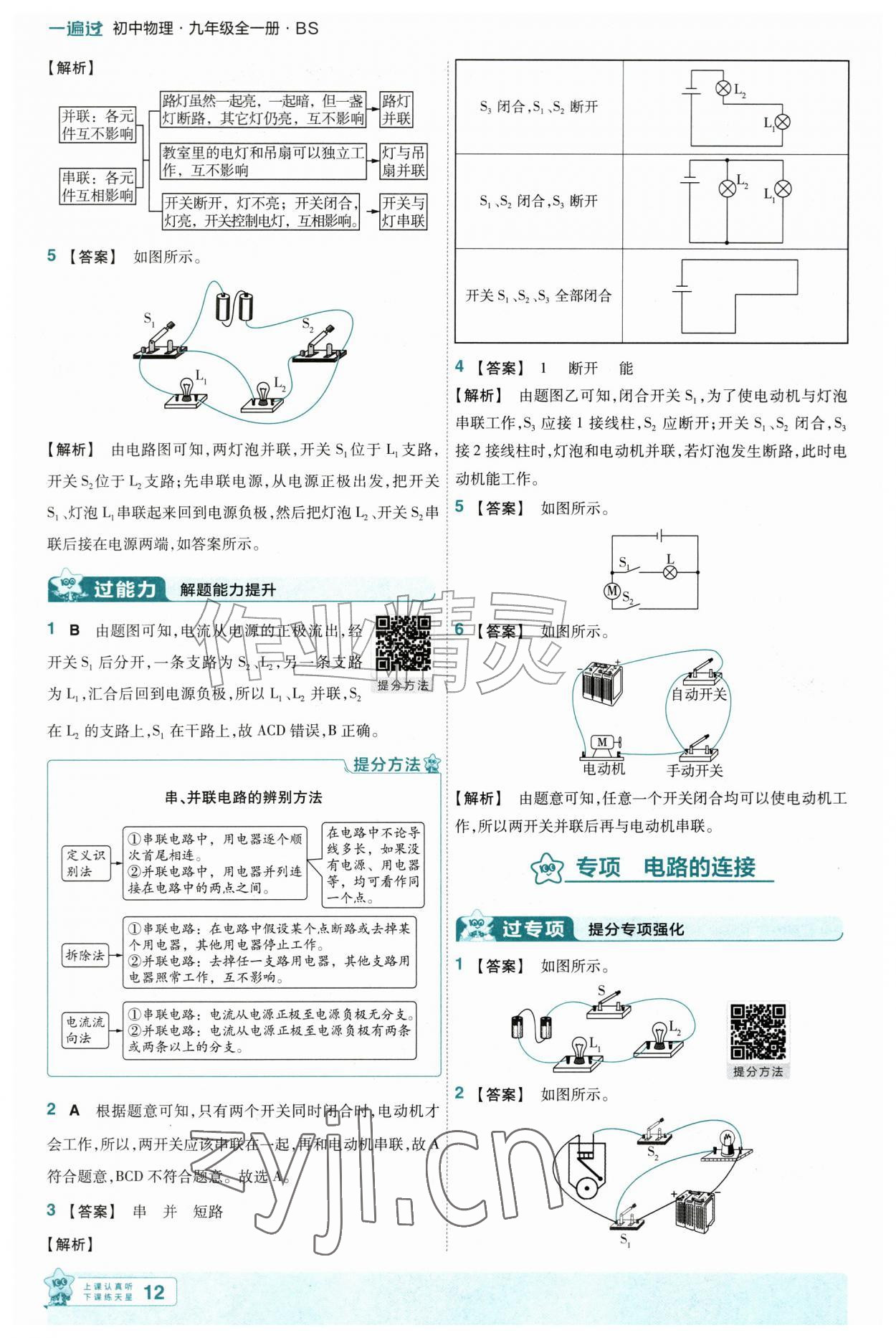 2026年一遍过九年级物理全一册北师大版&nbsp;第12页