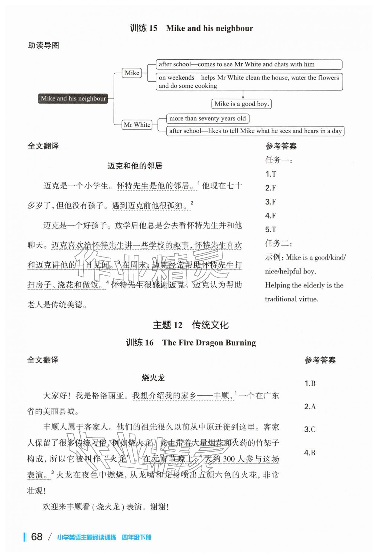2026年主题阅读训练四川教育出版社四年级英语下册&nbsp;第8页