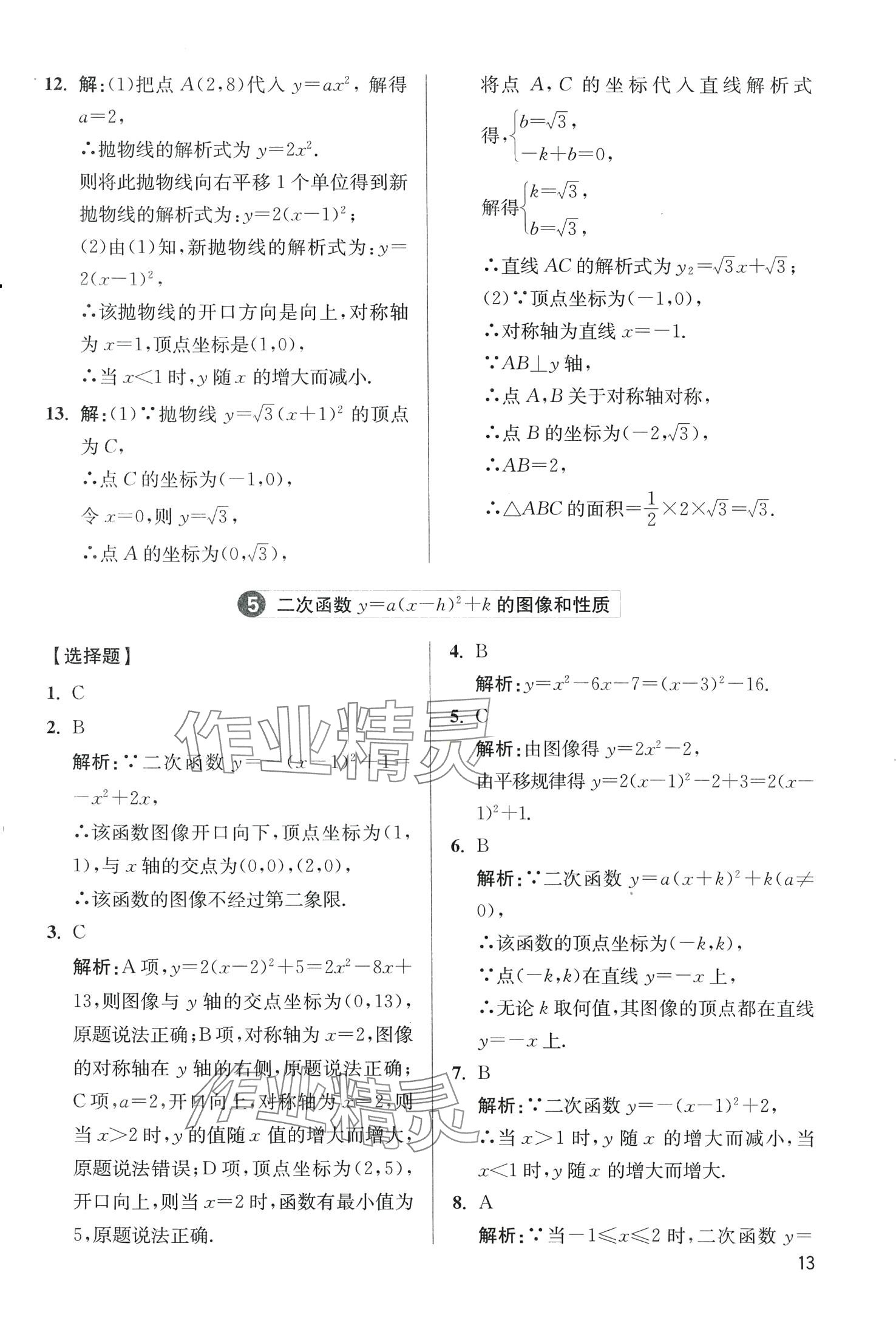 2024年学魁母题清单数学中考&nbsp;第15页