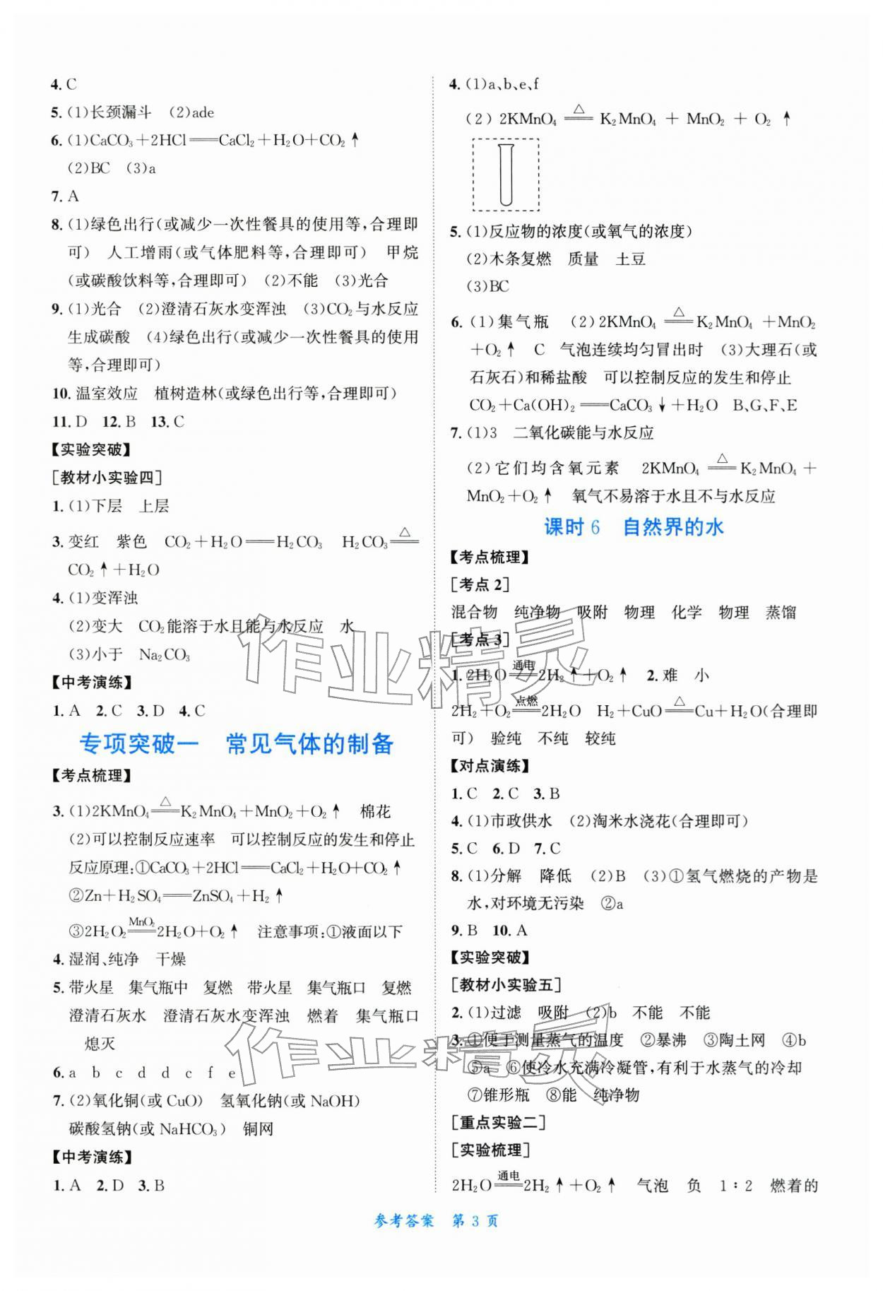 2026年粤考全优通广东中考总复习化学中考&nbsp;第3页