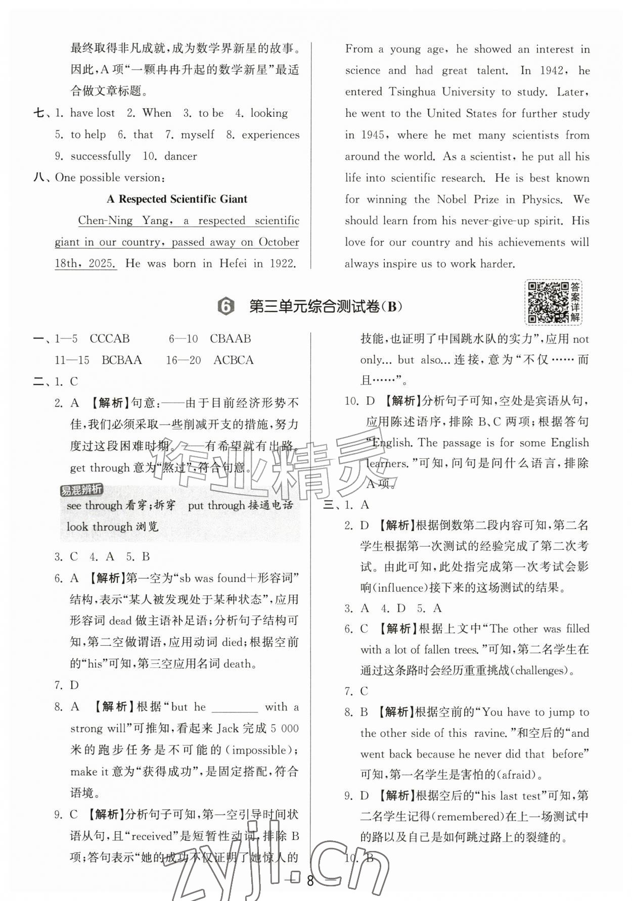 2026年亮点给力大试卷九年级英语上册译林版&nbsp;第8页