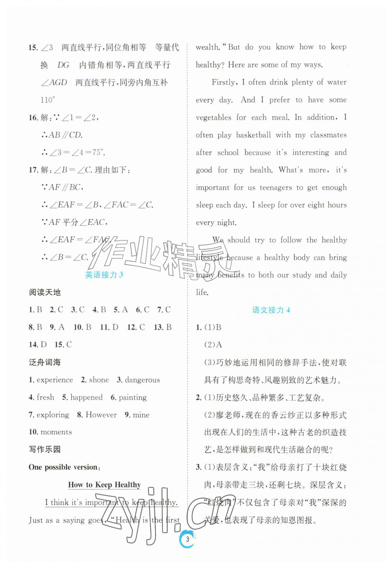 2026年快乐接力营暑假南方出版社七年级综合通用版广东专版&nbsp;参考答案第2页