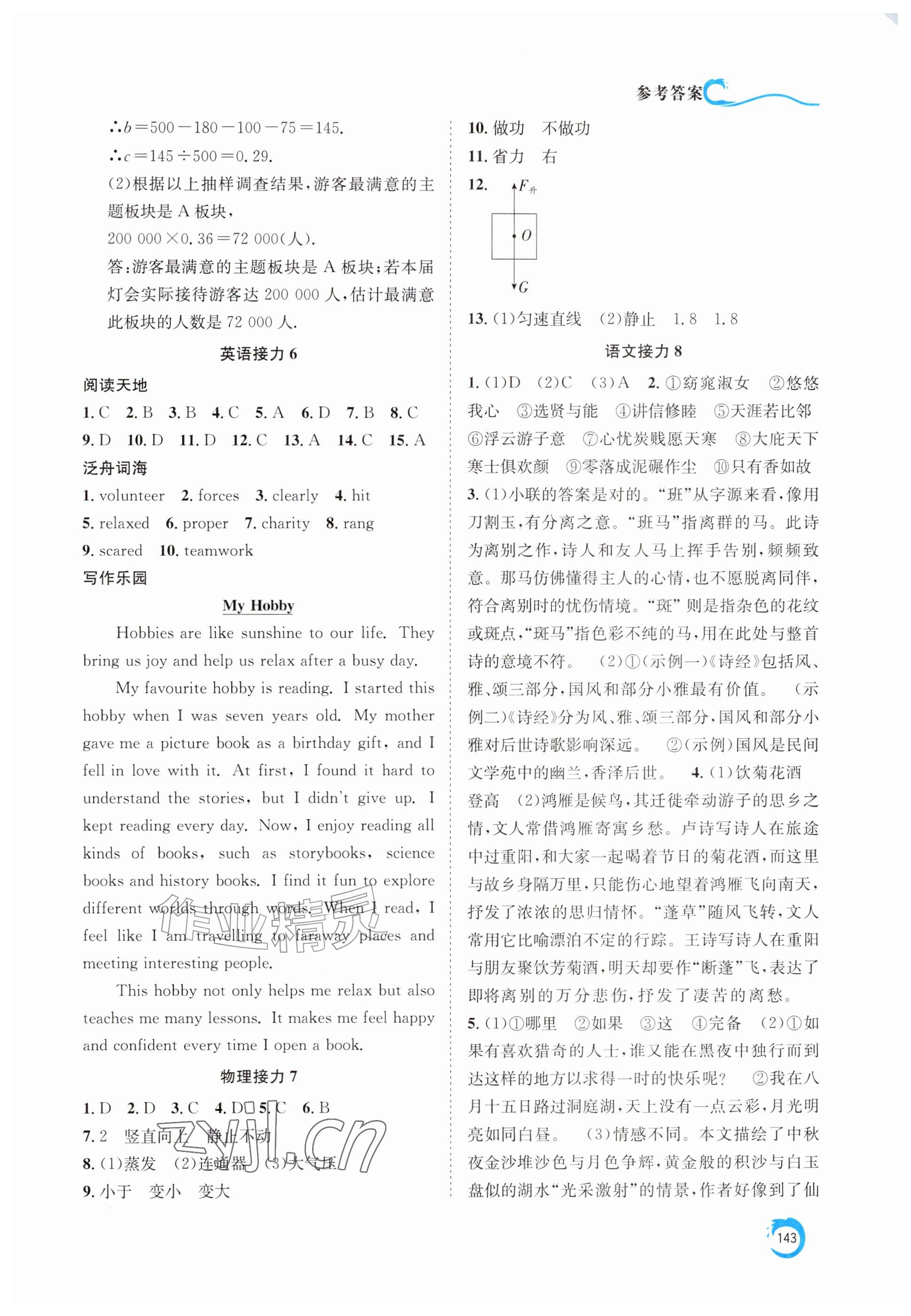 2026年快乐接力营暑假南方出版社八年级综合通用版&nbsp;参考答案第3页