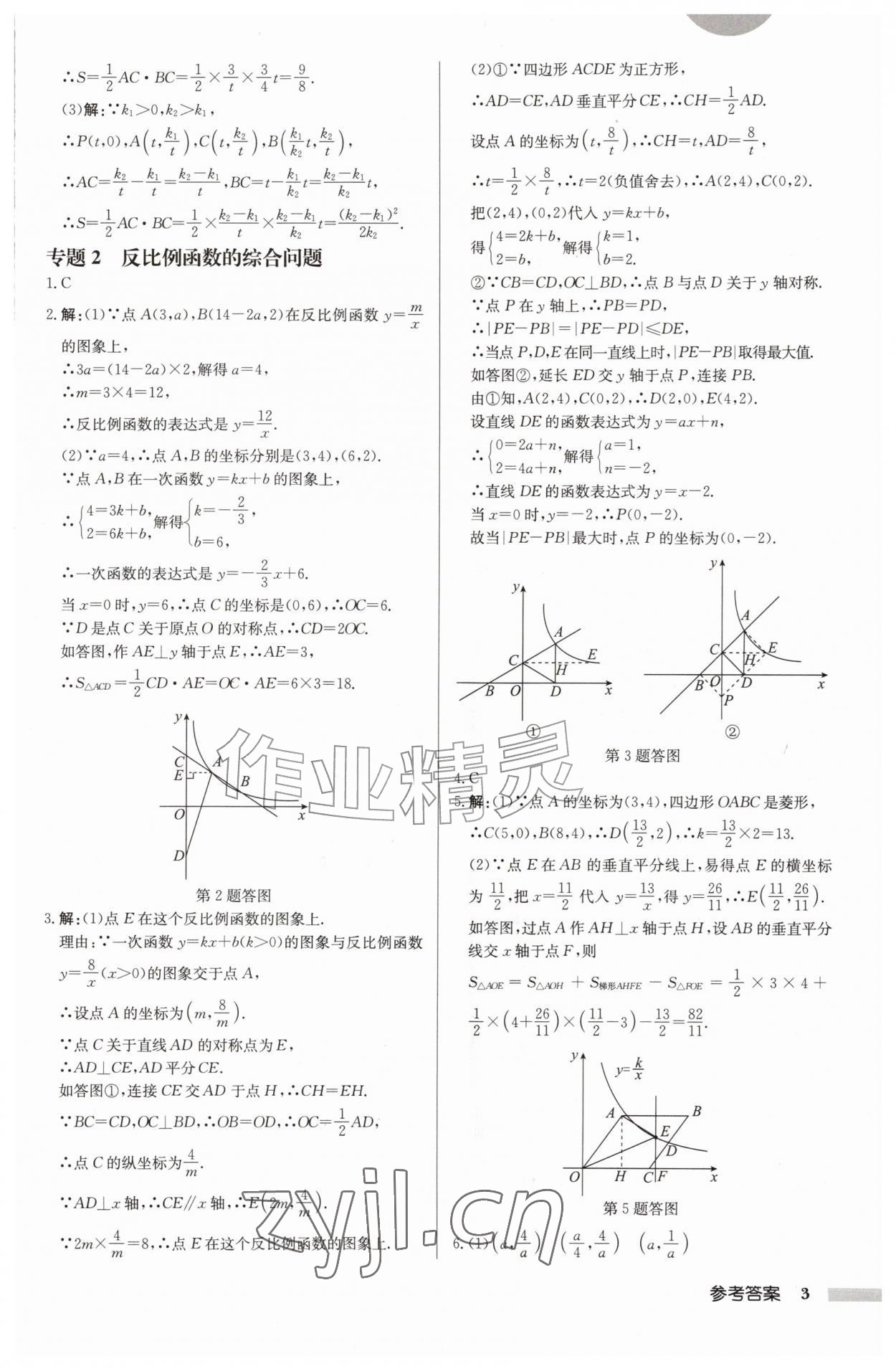 2026年启东中学作业本九年级数学上册苏科版徐州专版&nbsp;第3页