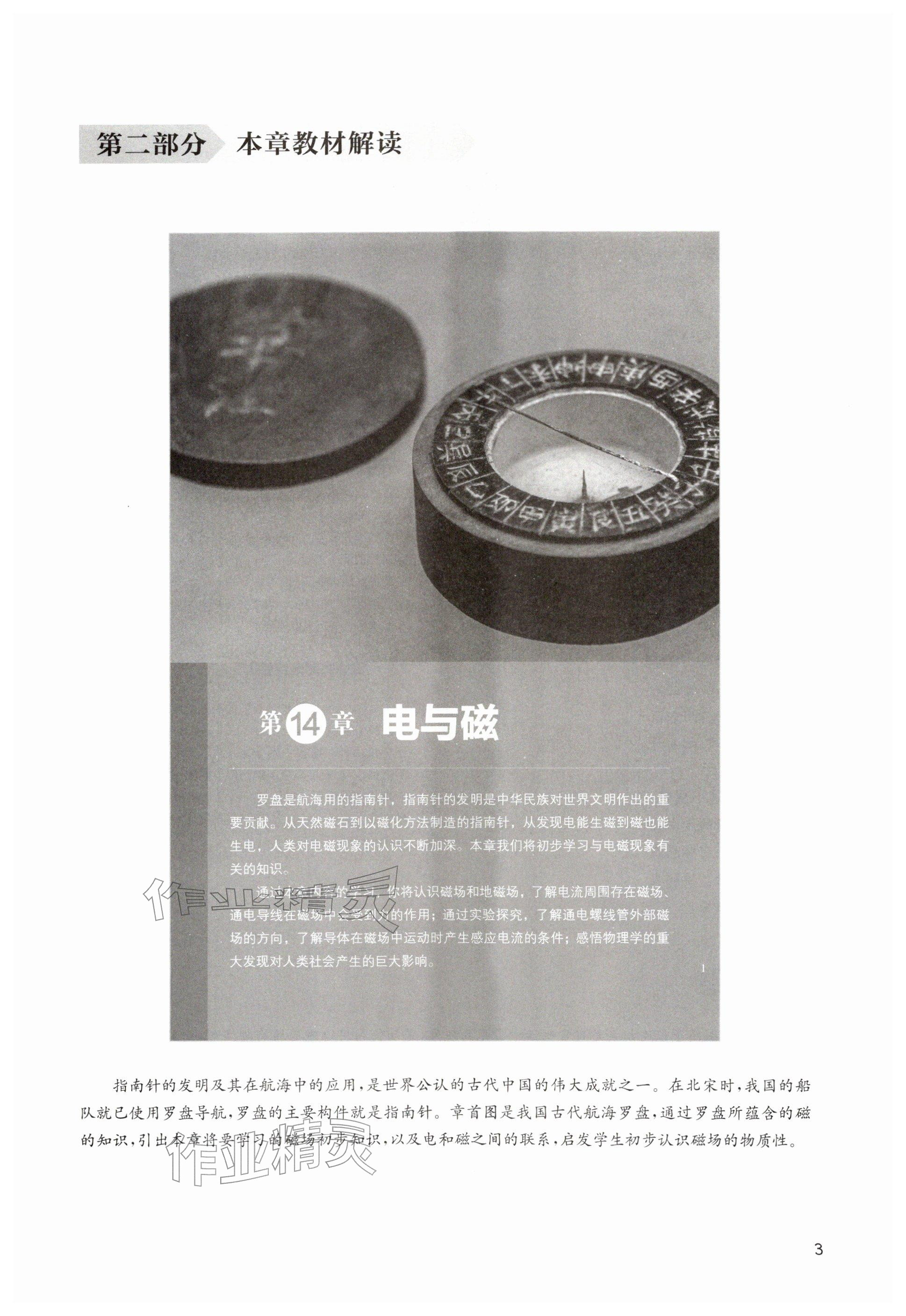 2026年教材课本九年级物理下册沪教版五四制&nbsp;参考答案第3页